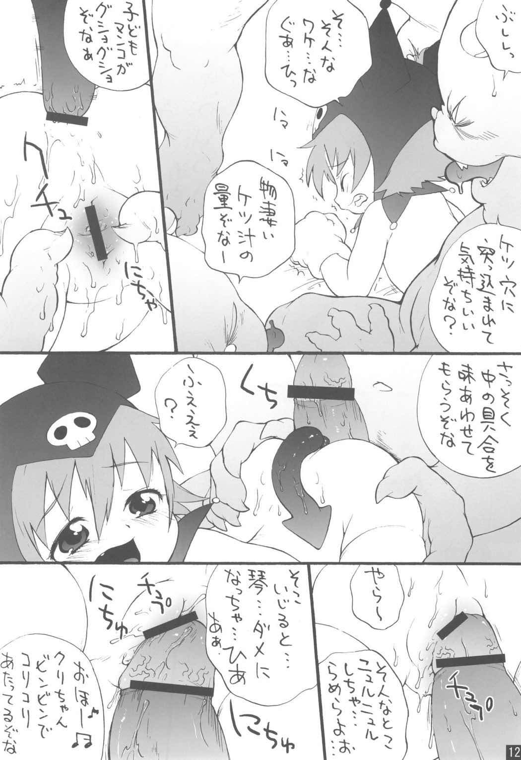 陵辱黒兎 11ページ