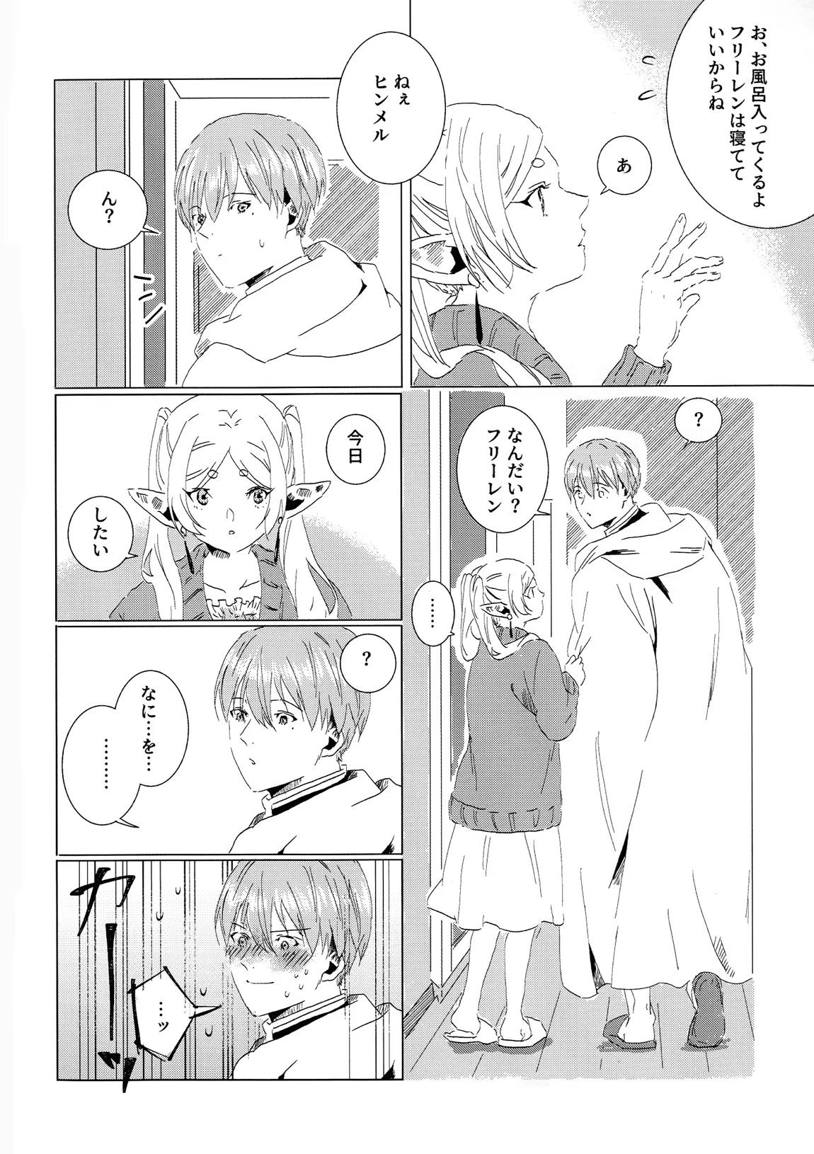 君のそばで 5ページ