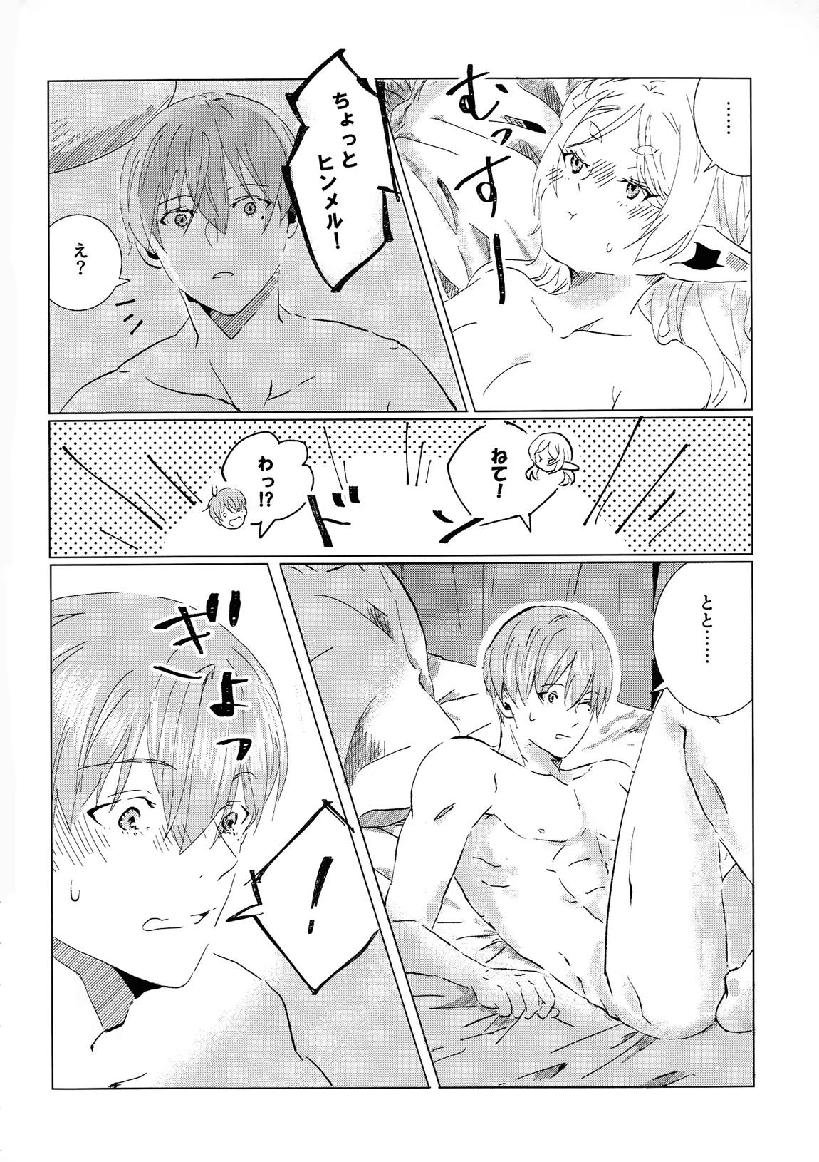 君のそばで 13ページ