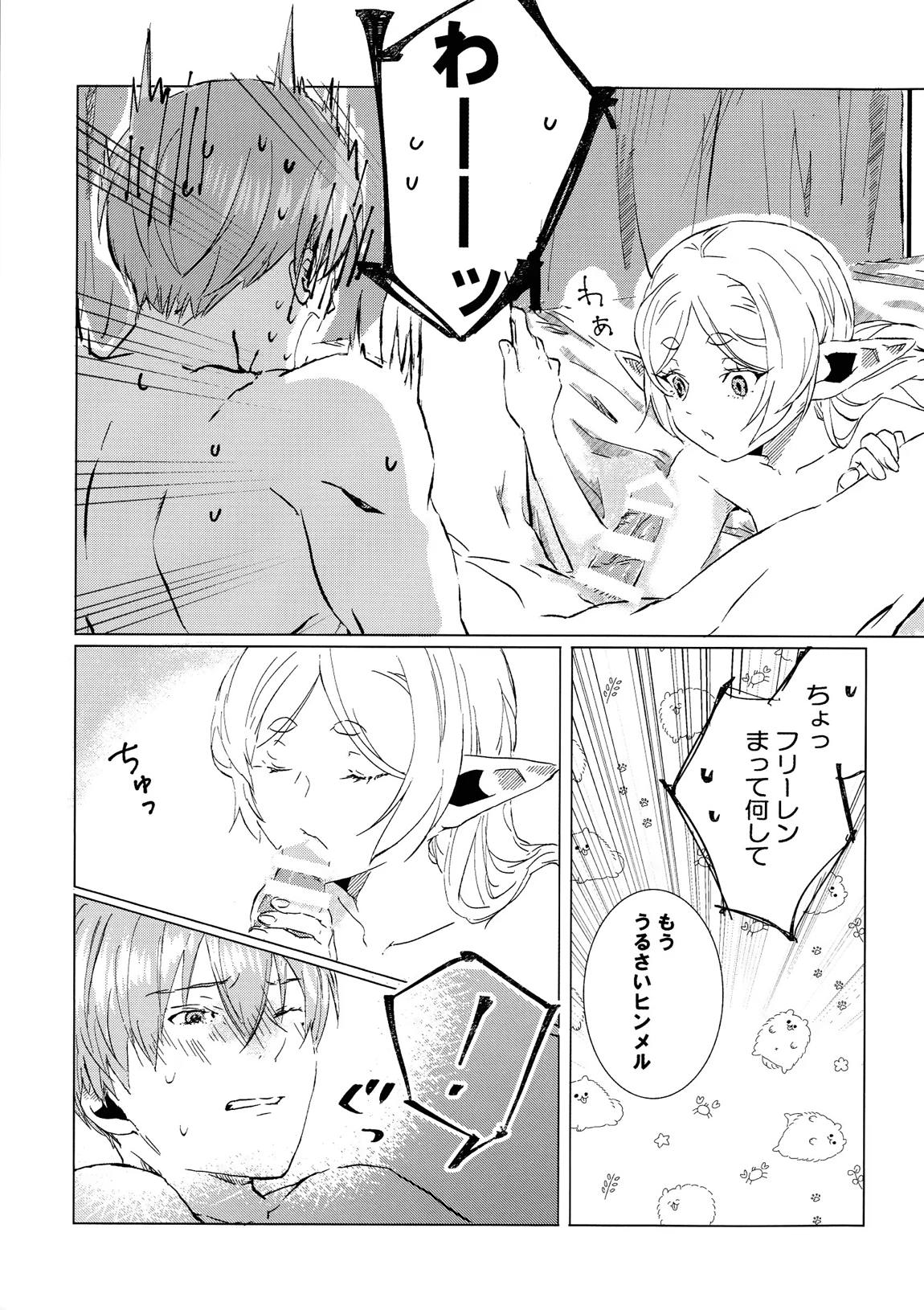 君のそばで 14ページ