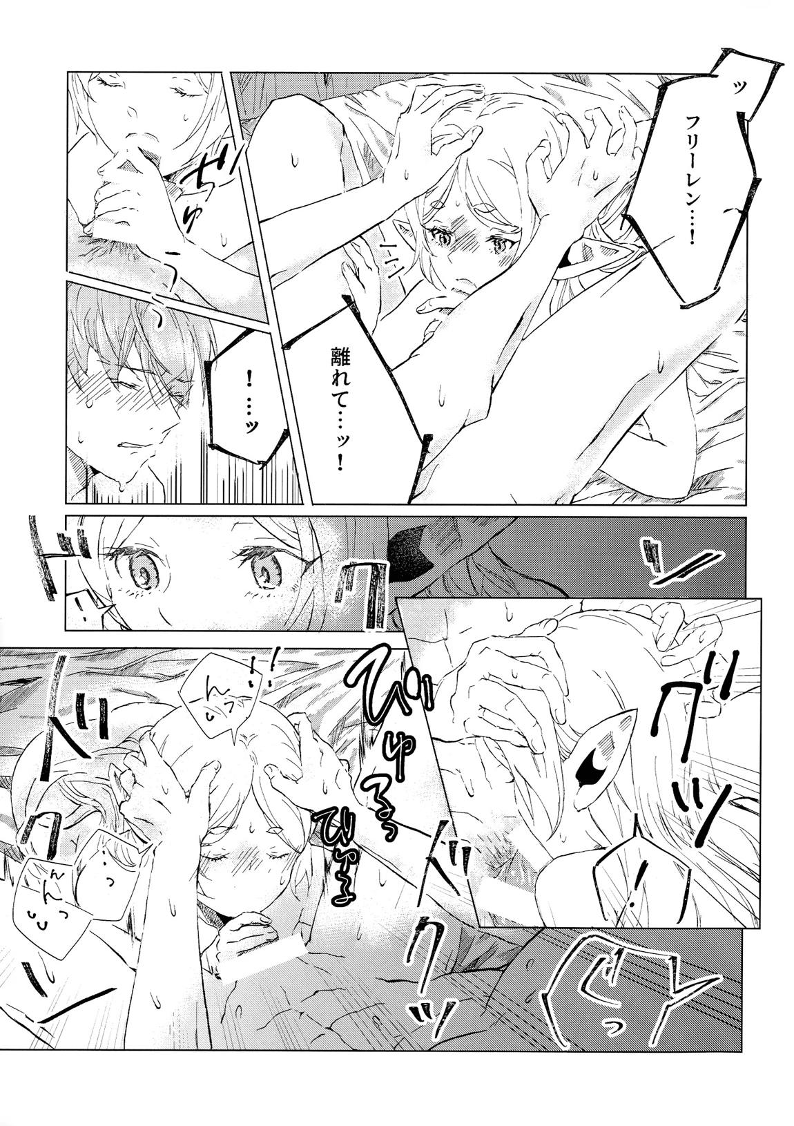 君のそばで 16ページ