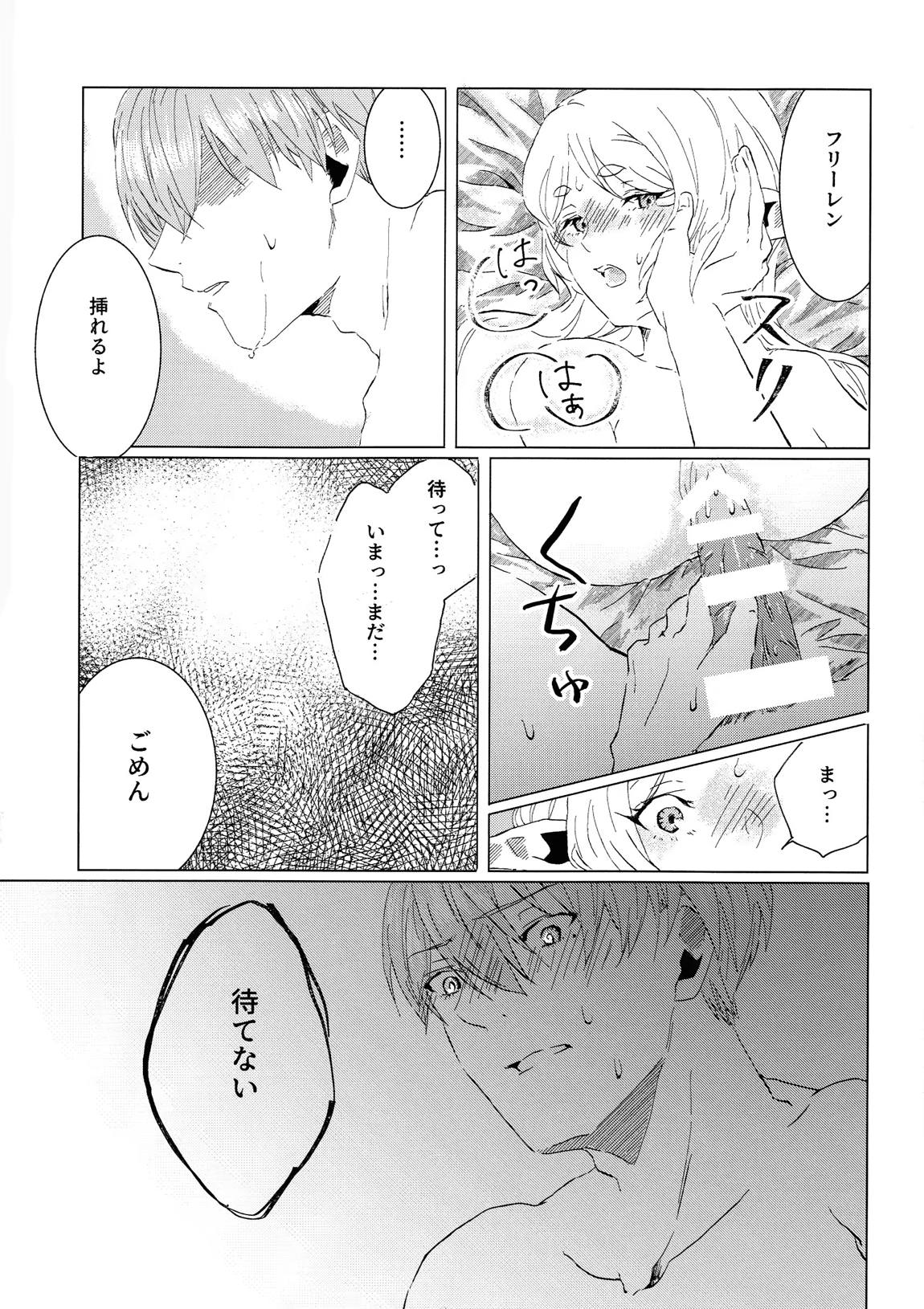 君のそばで 22ページ