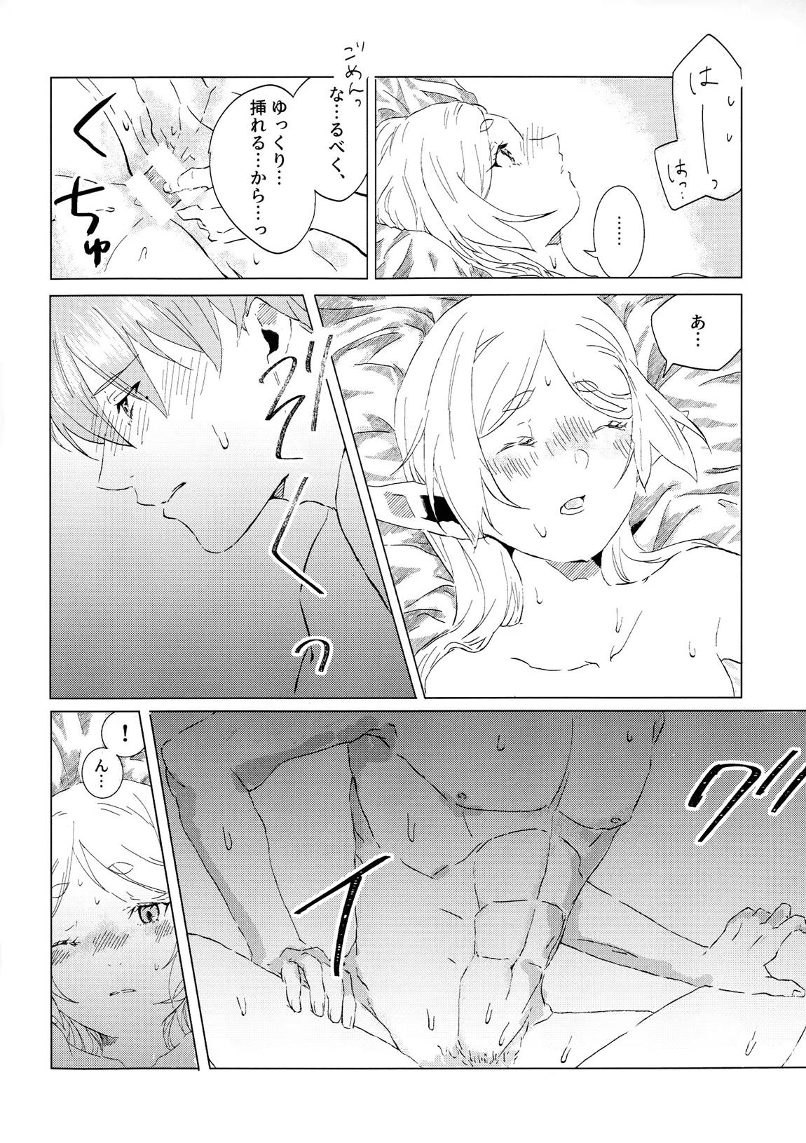 君のそばで 23ページ