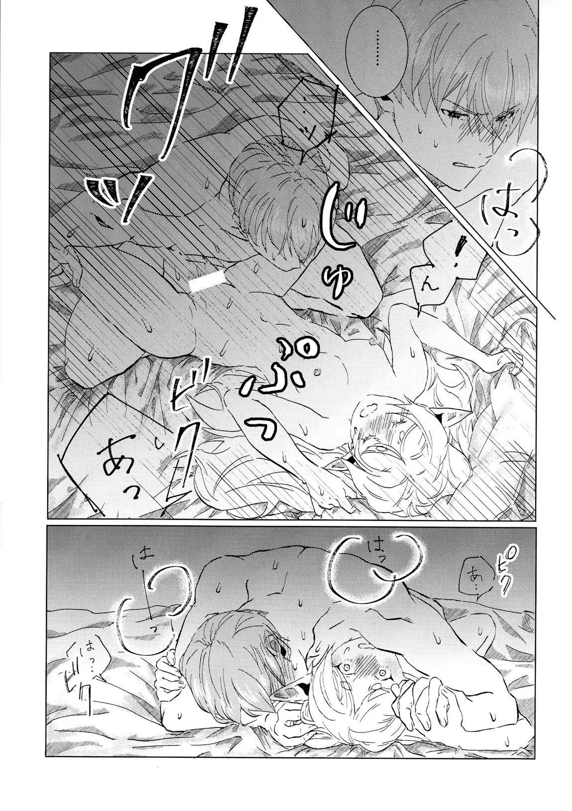 君のそばで 24ページ