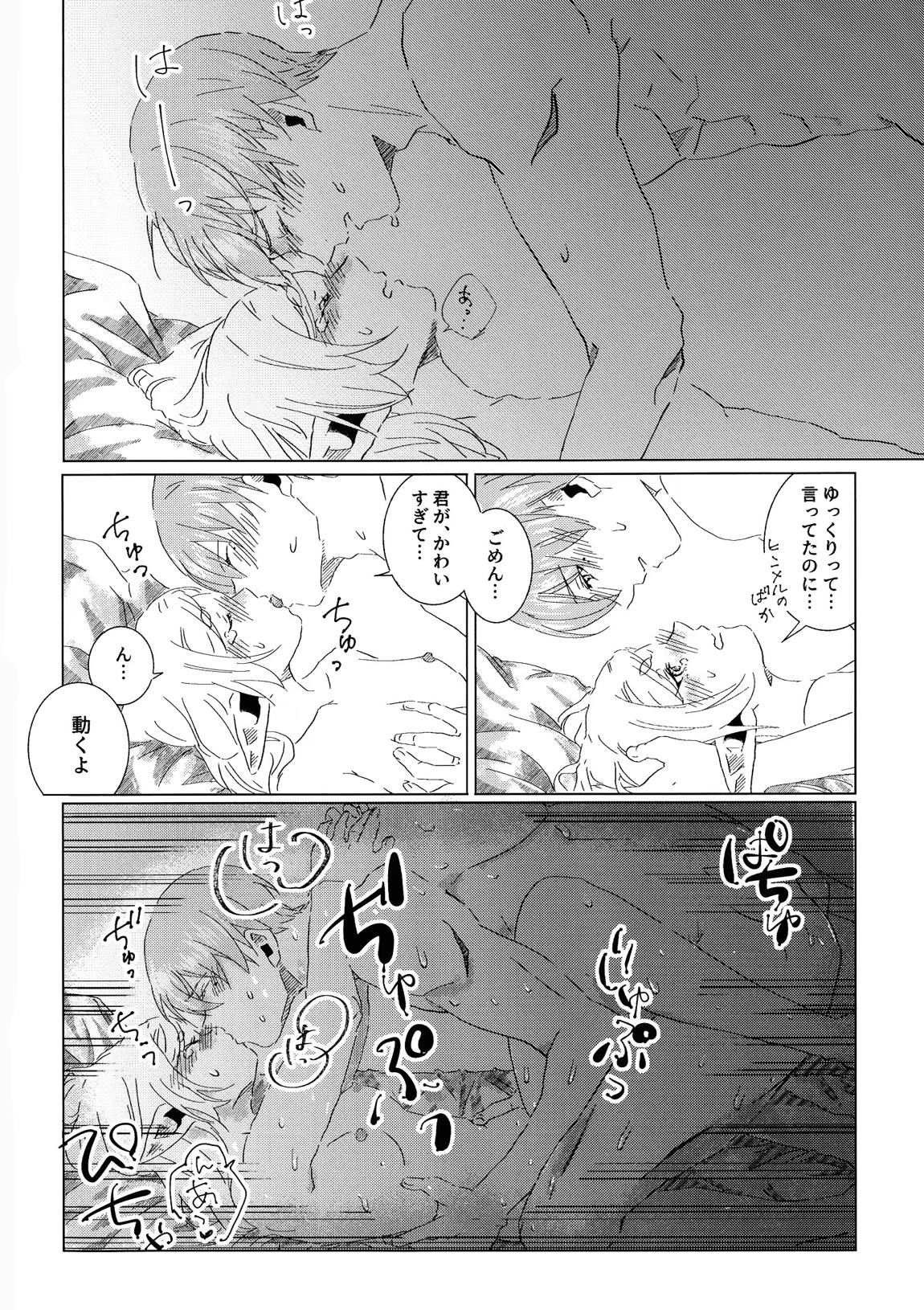 君のそばで 25ページ