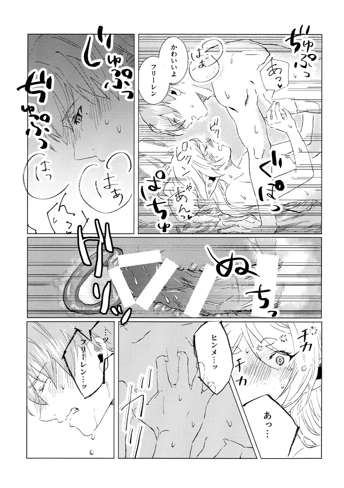 君のそばで 26ページ