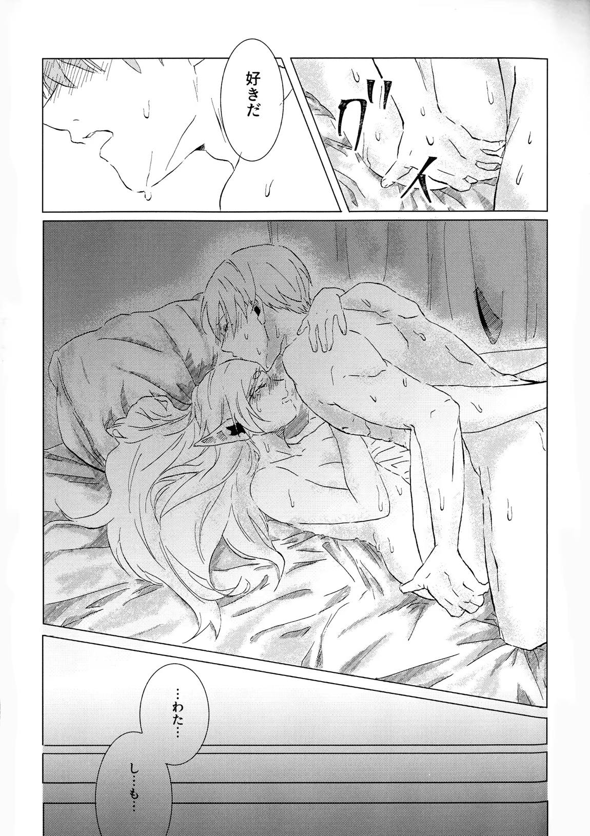 君のそばで 27ページ