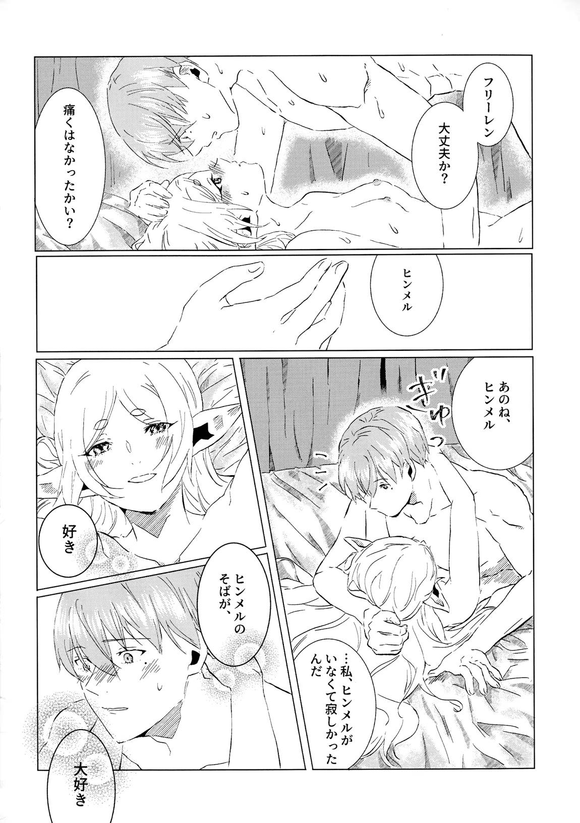 君のそばで 29ページ