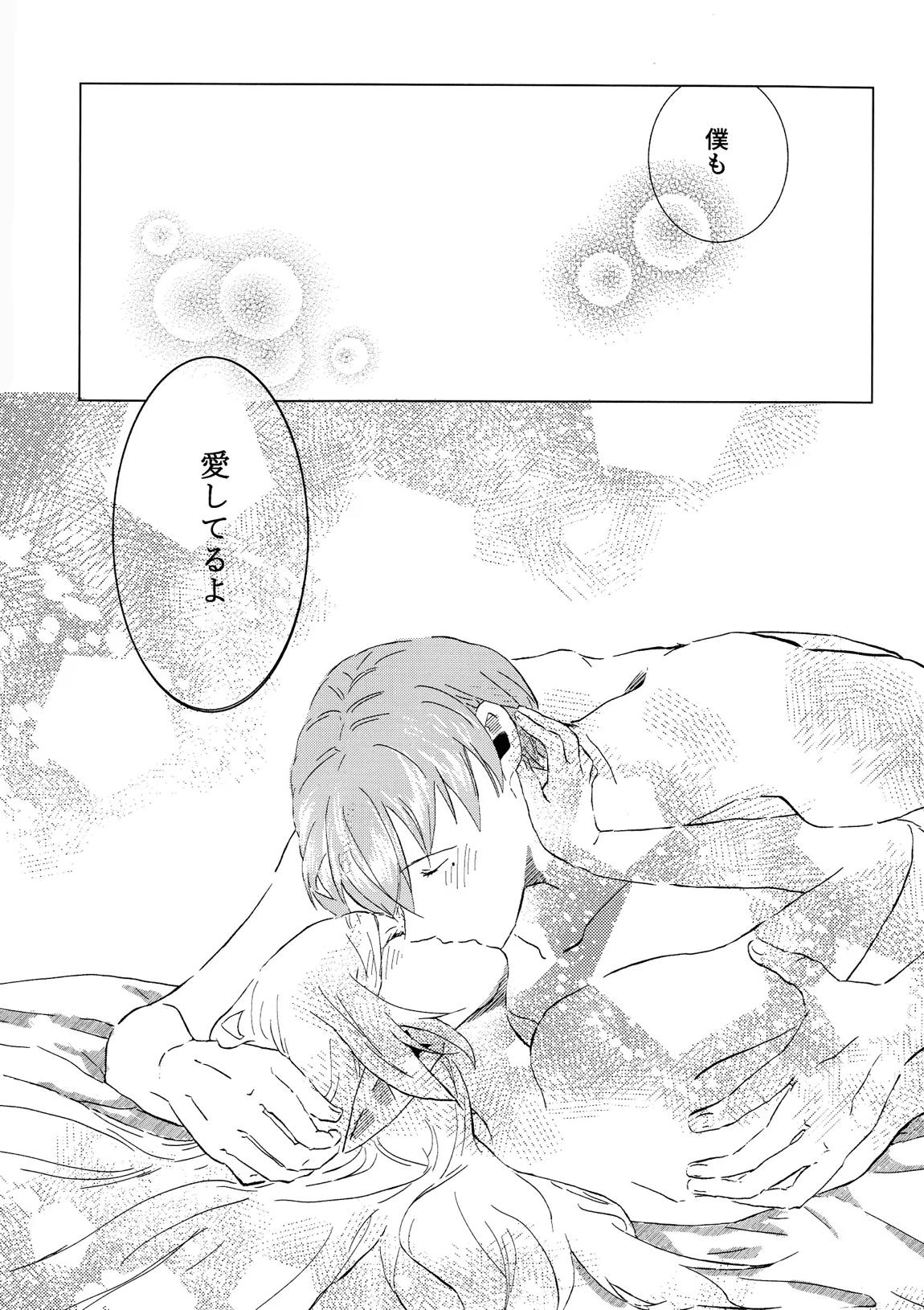 君のそばで 30ページ