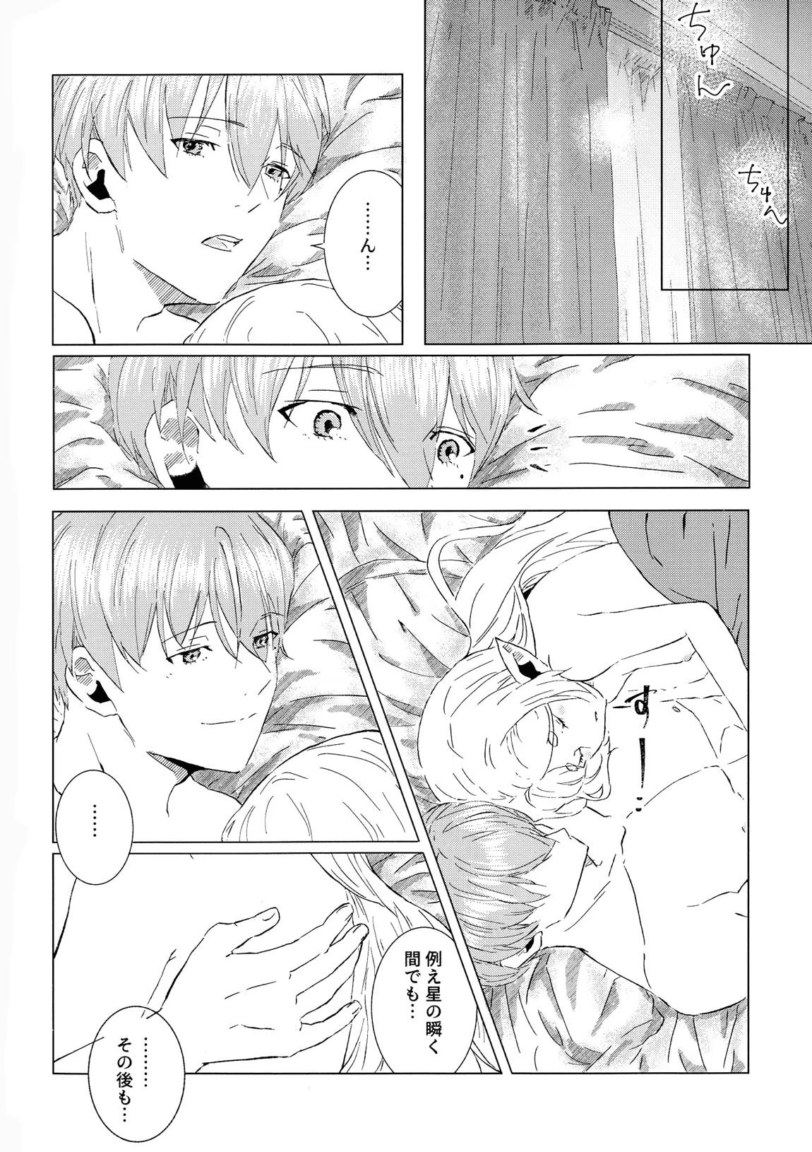 君のそばで 31ページ