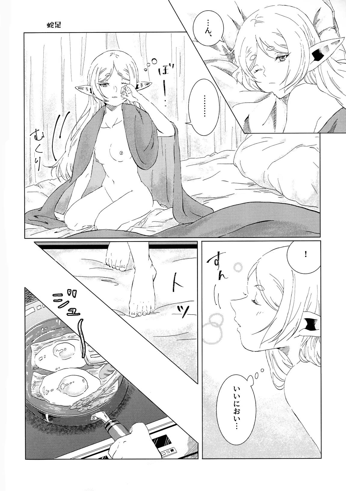 君のそばで 33ページ