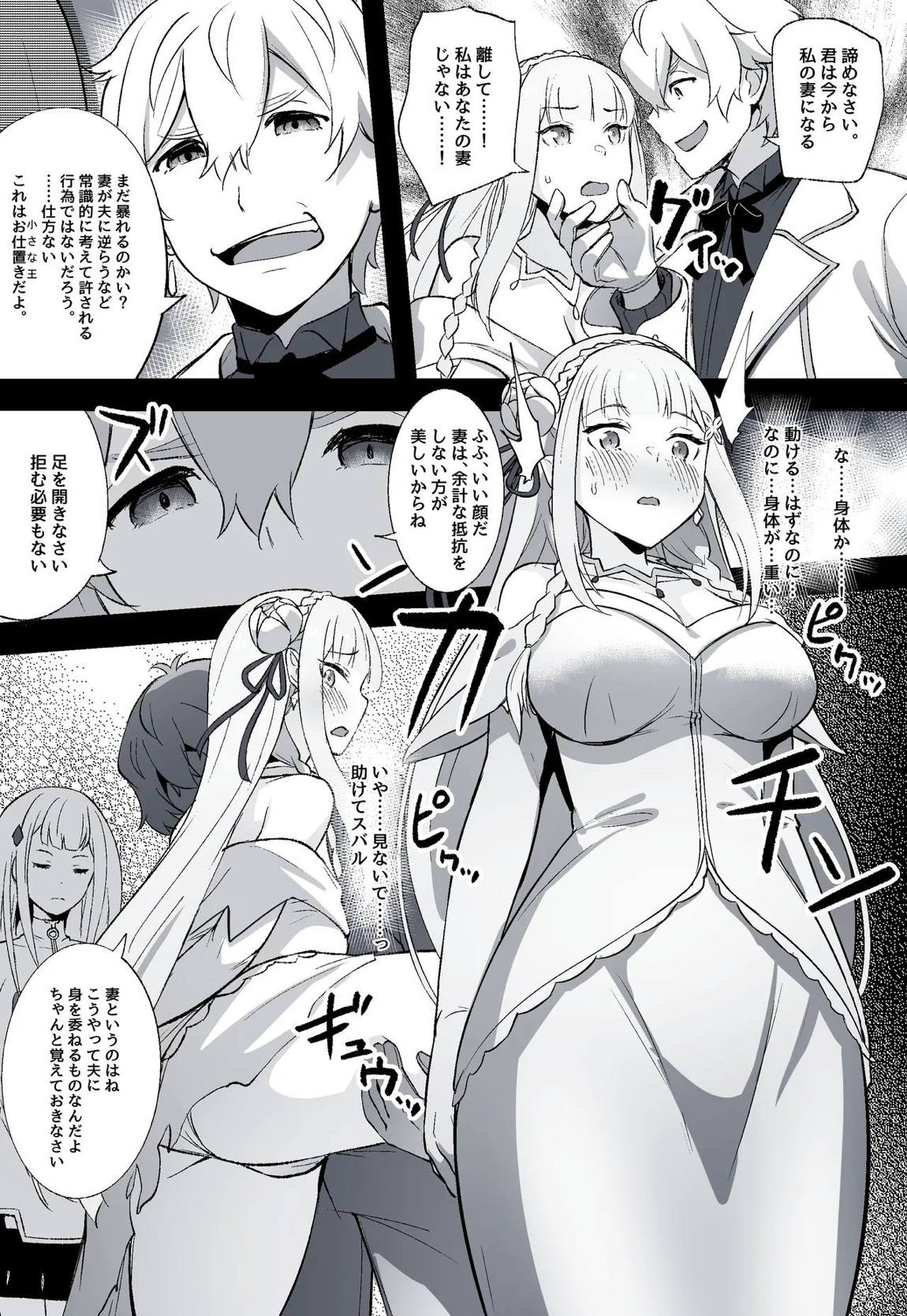 エミリアの結婚式 2ページ