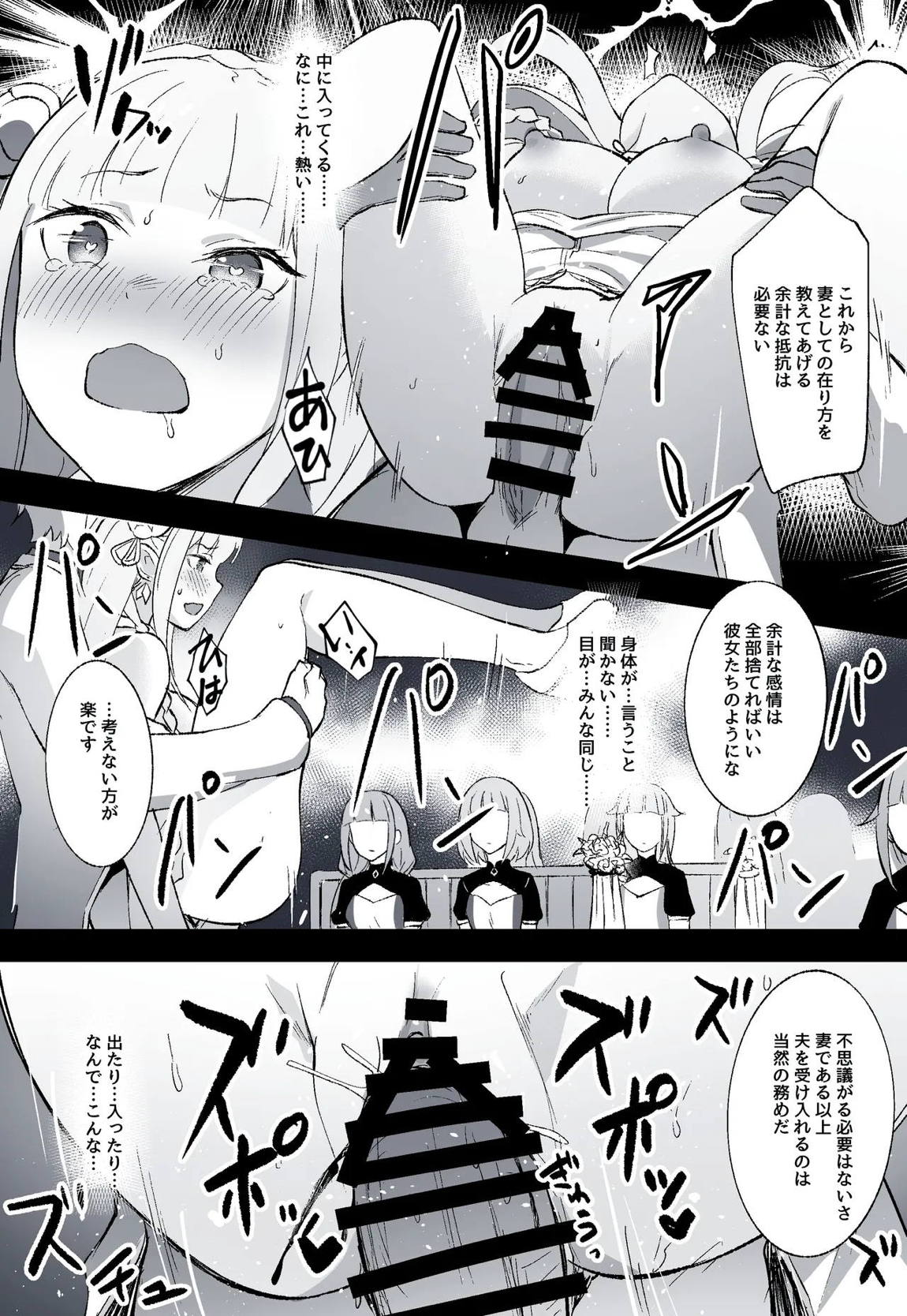 エミリアの結婚式 4ページ