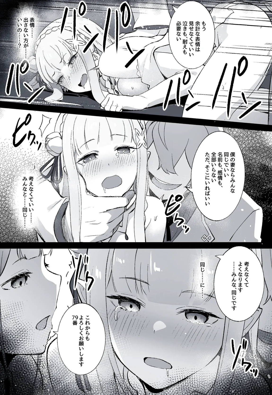 エミリアの結婚式 5ページ