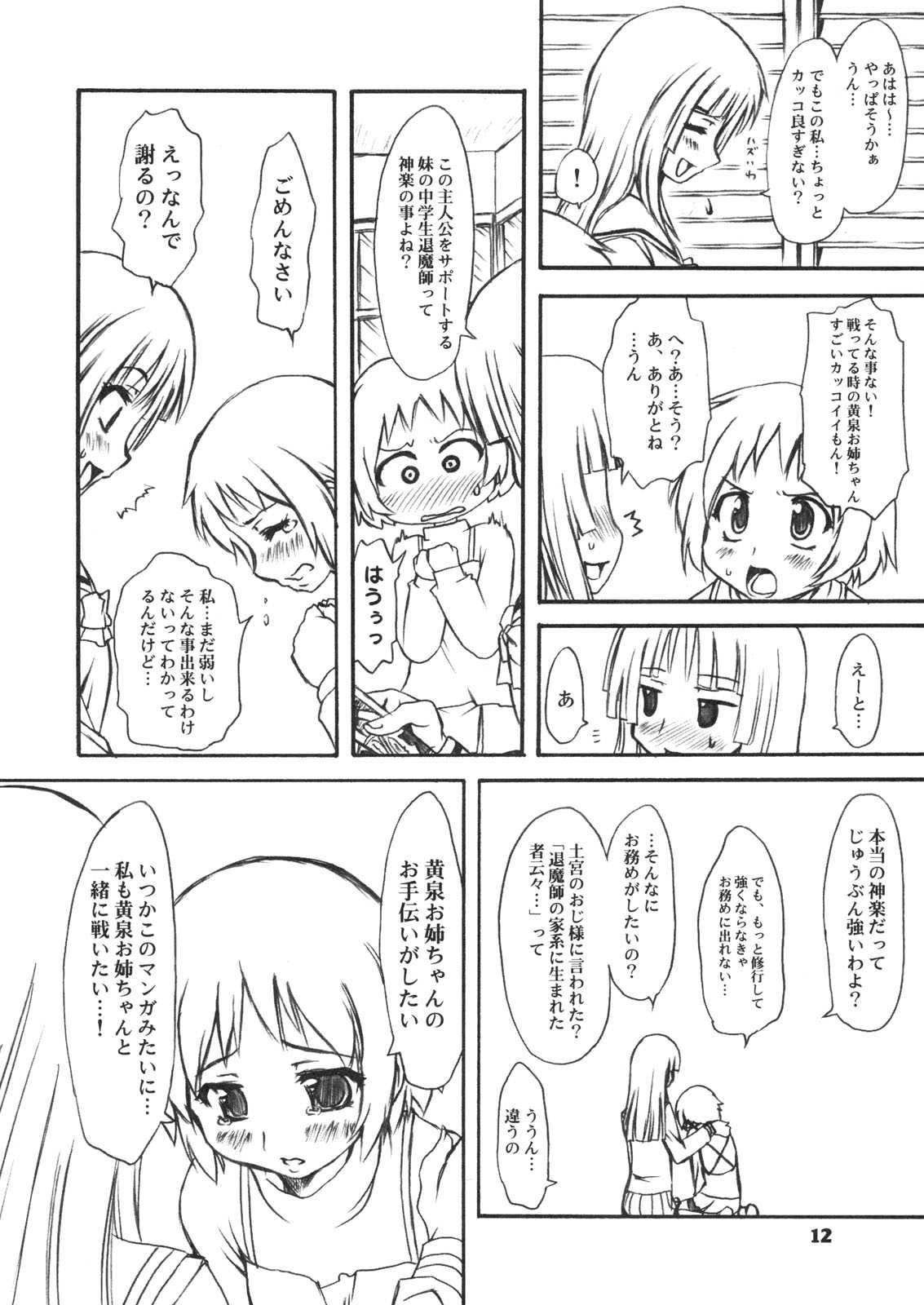 喰霊なる奴等 11ページ
