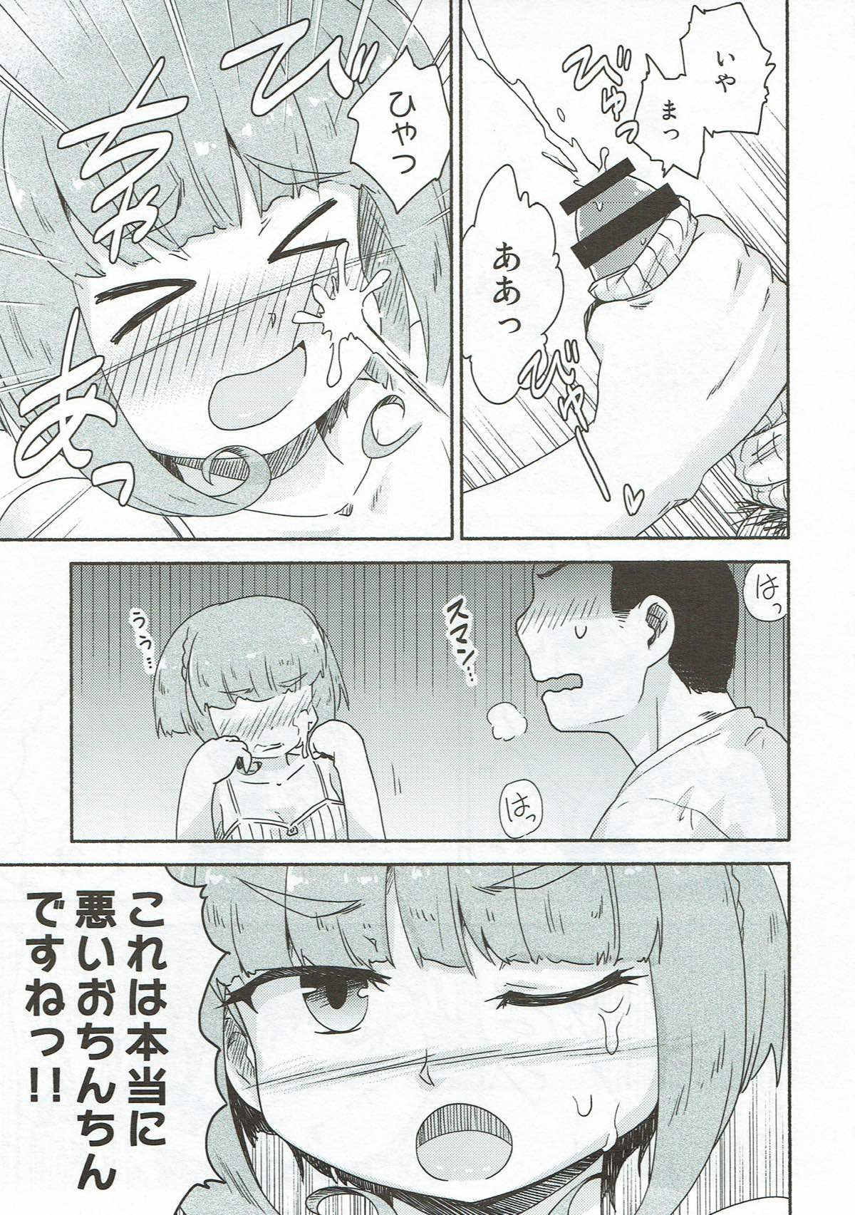 魅力オブ魅力 50ページ
