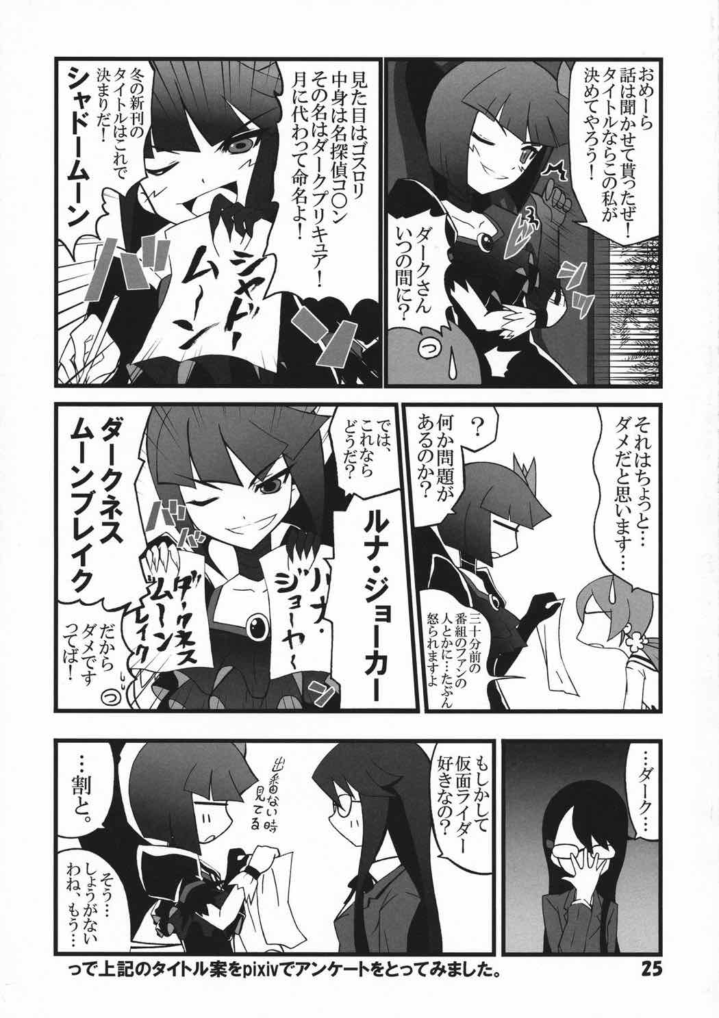 ダークネスムーンブレイク 24ページ