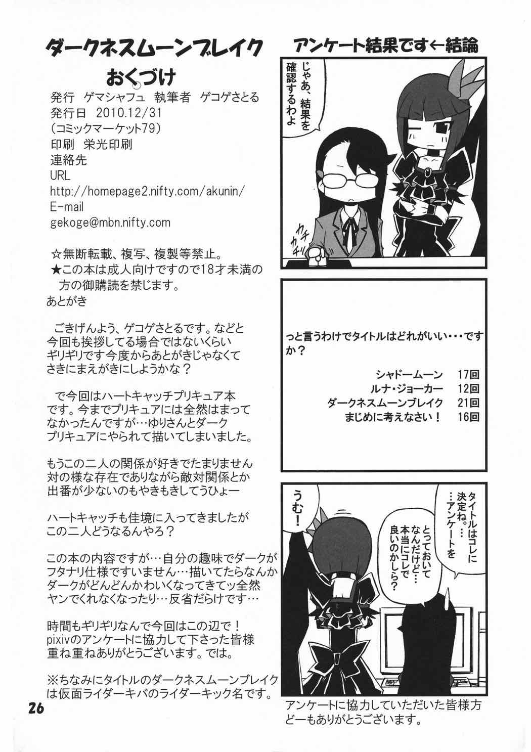 ダークネスムーンブレイク 25ページ