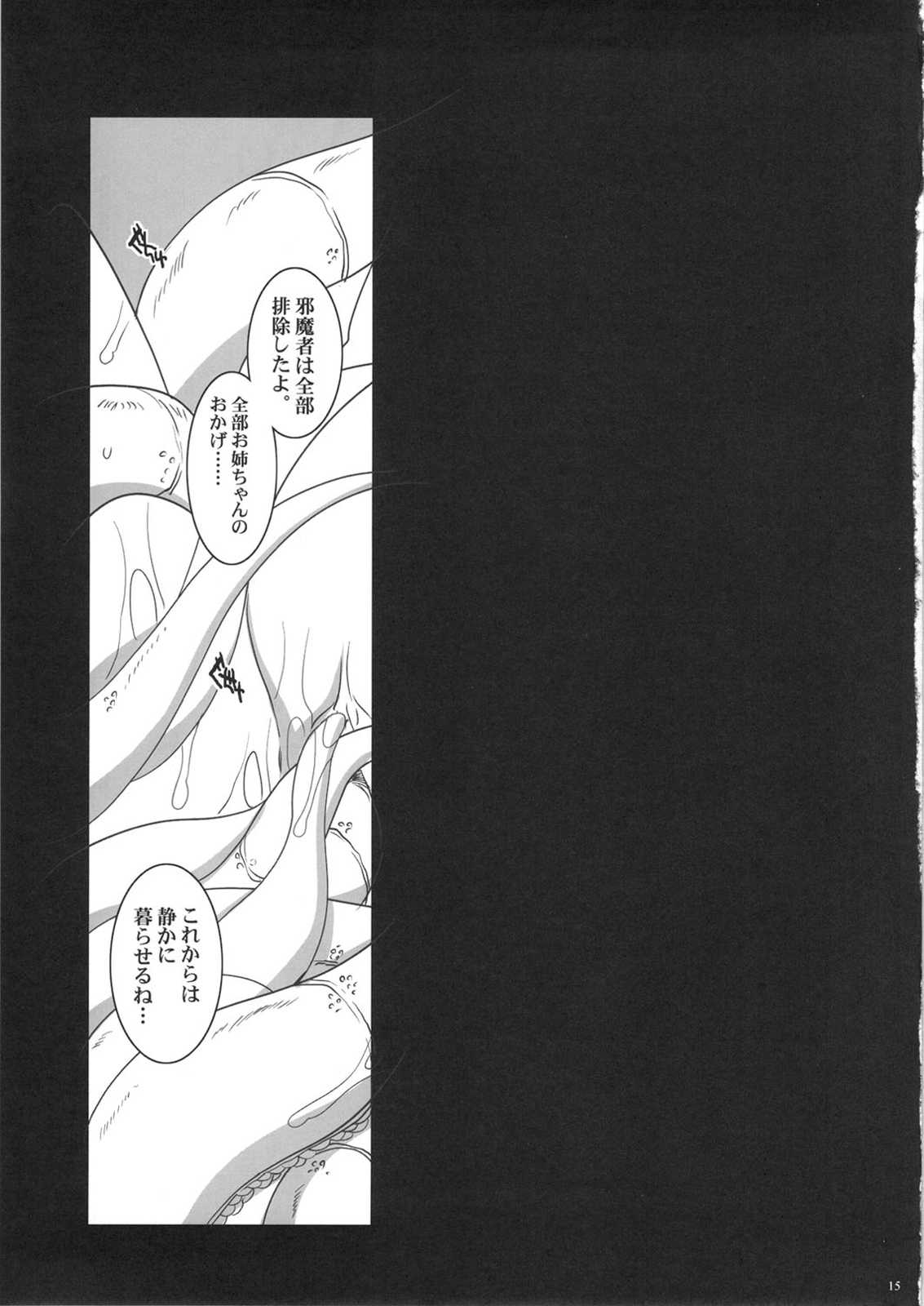 SIDE DARKNESS 14ページ