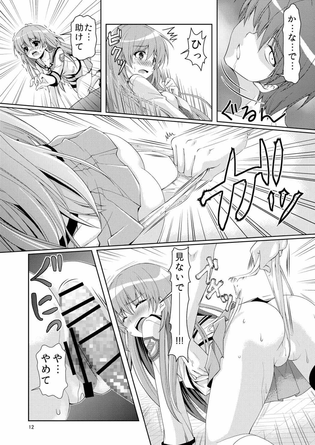 かなかな 11ページ