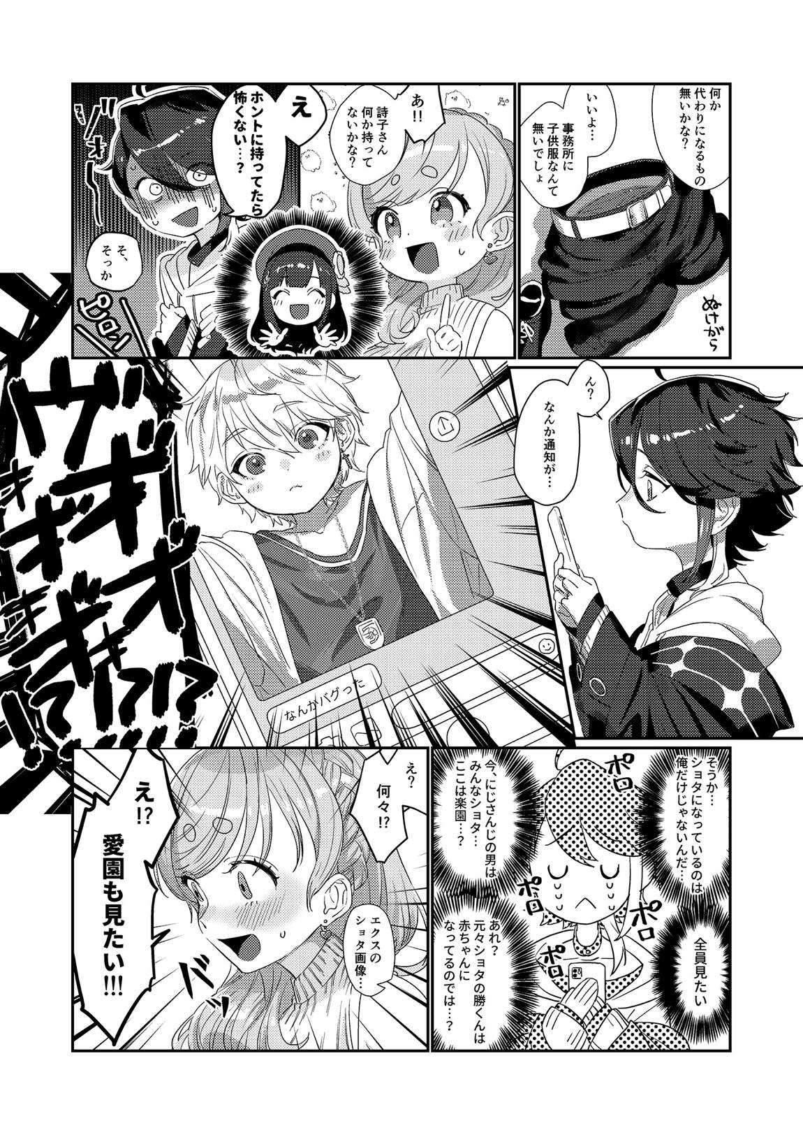 センシティブぼーい 8ページ