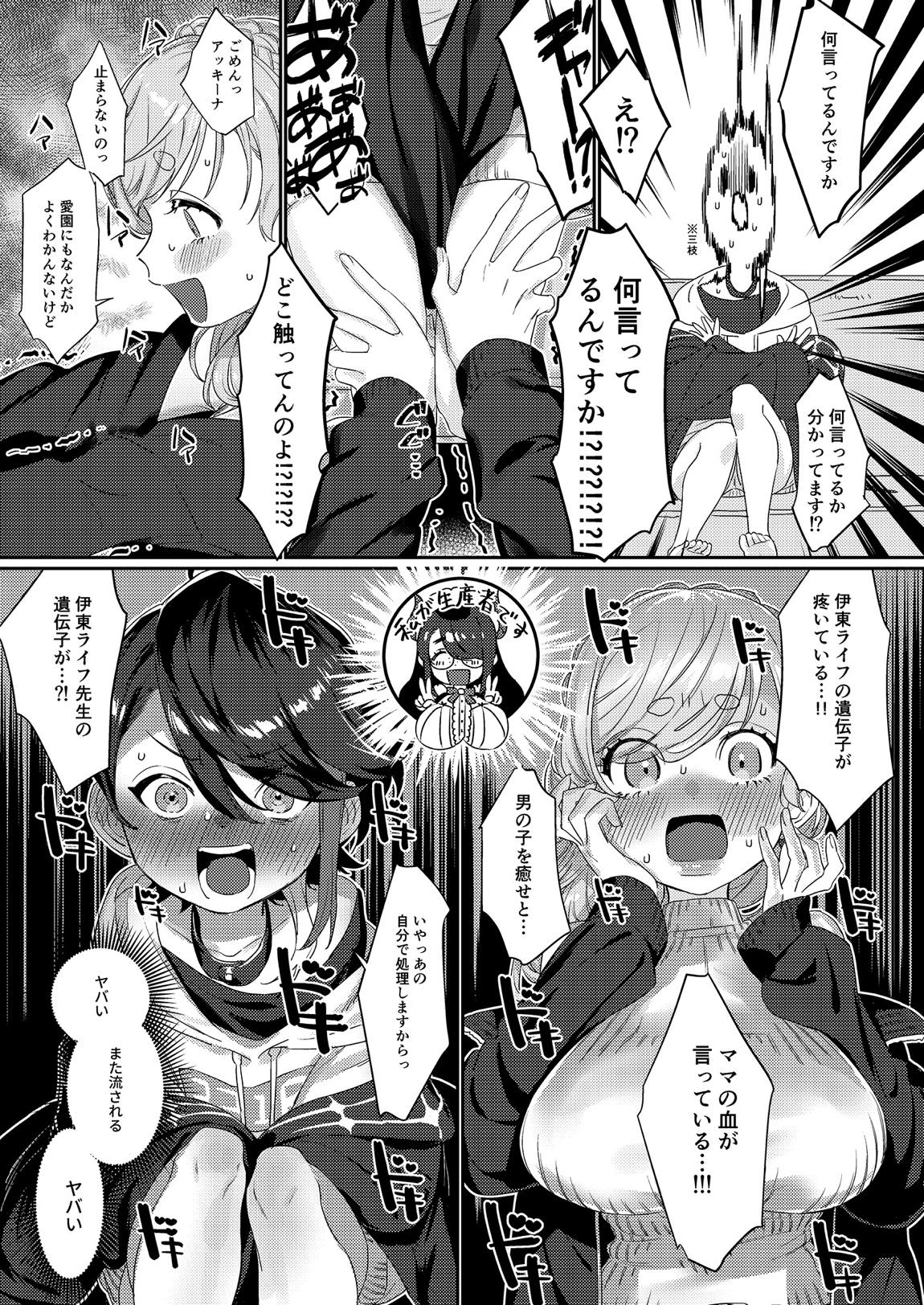 センシティブぼーい 12ページ