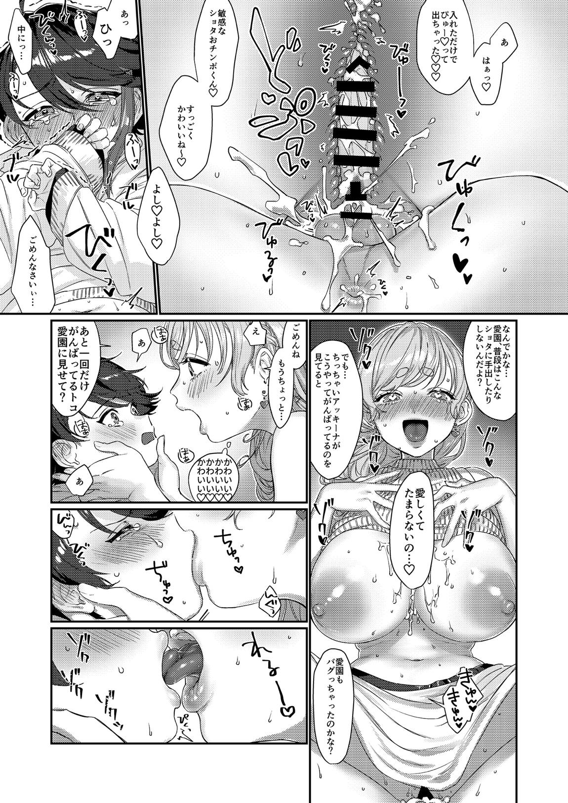 センシティブぼーい 24ページ