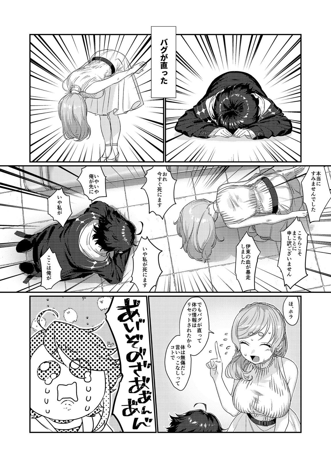 センシティブぼーい 31ページ