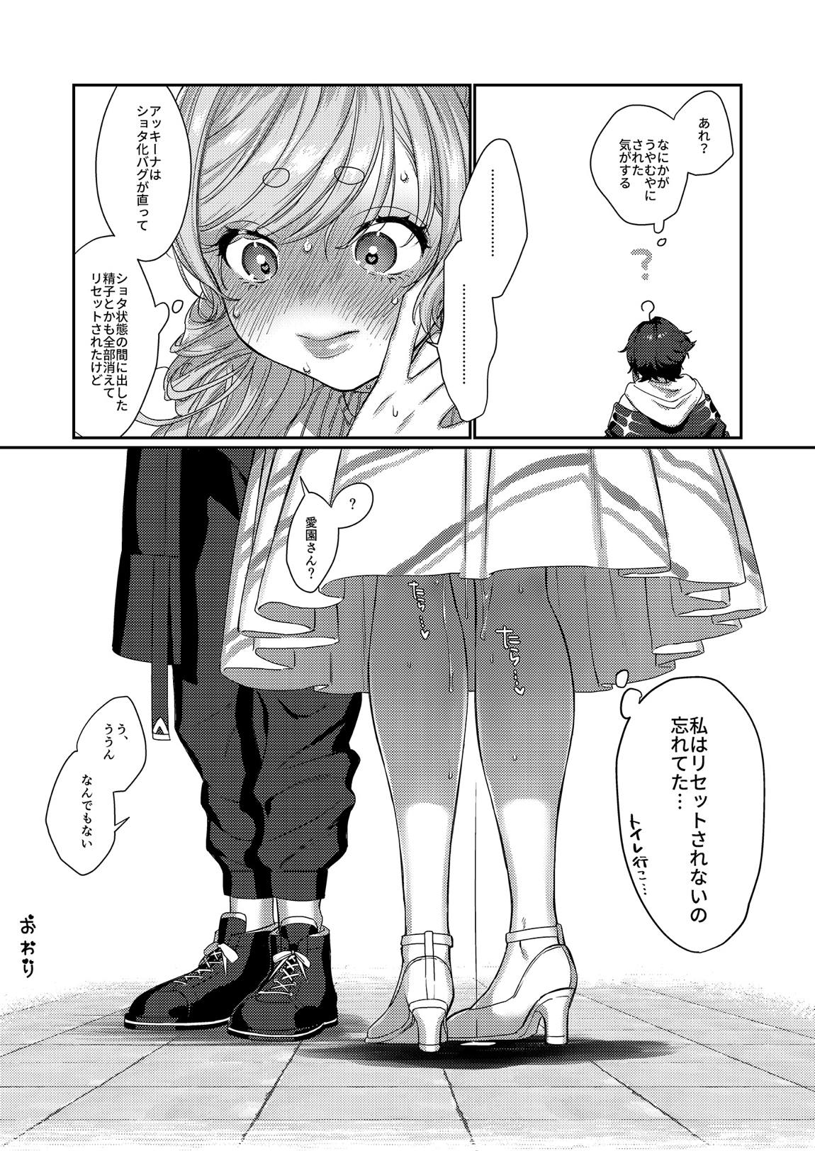 センシティブぼーい 32ページ