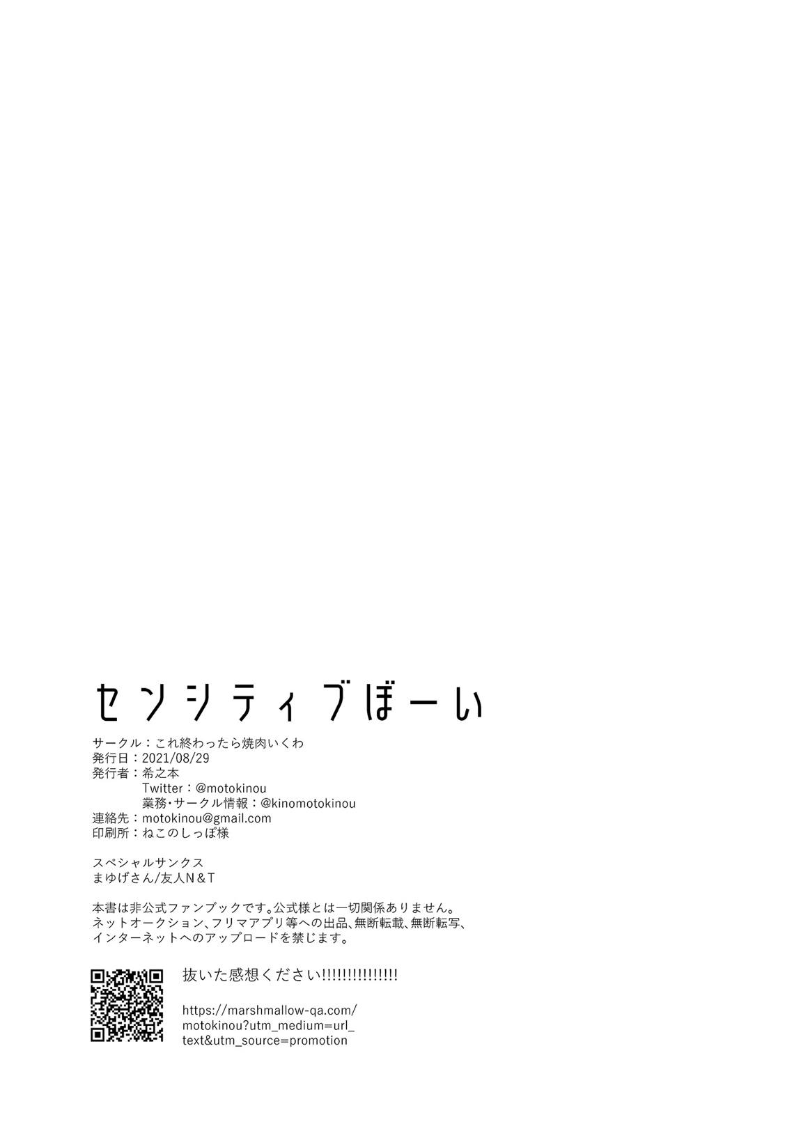 センシティブぼーい 33ページ