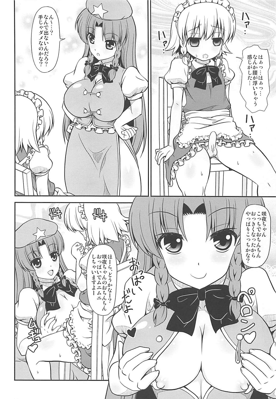 FAMILIA 9ページ