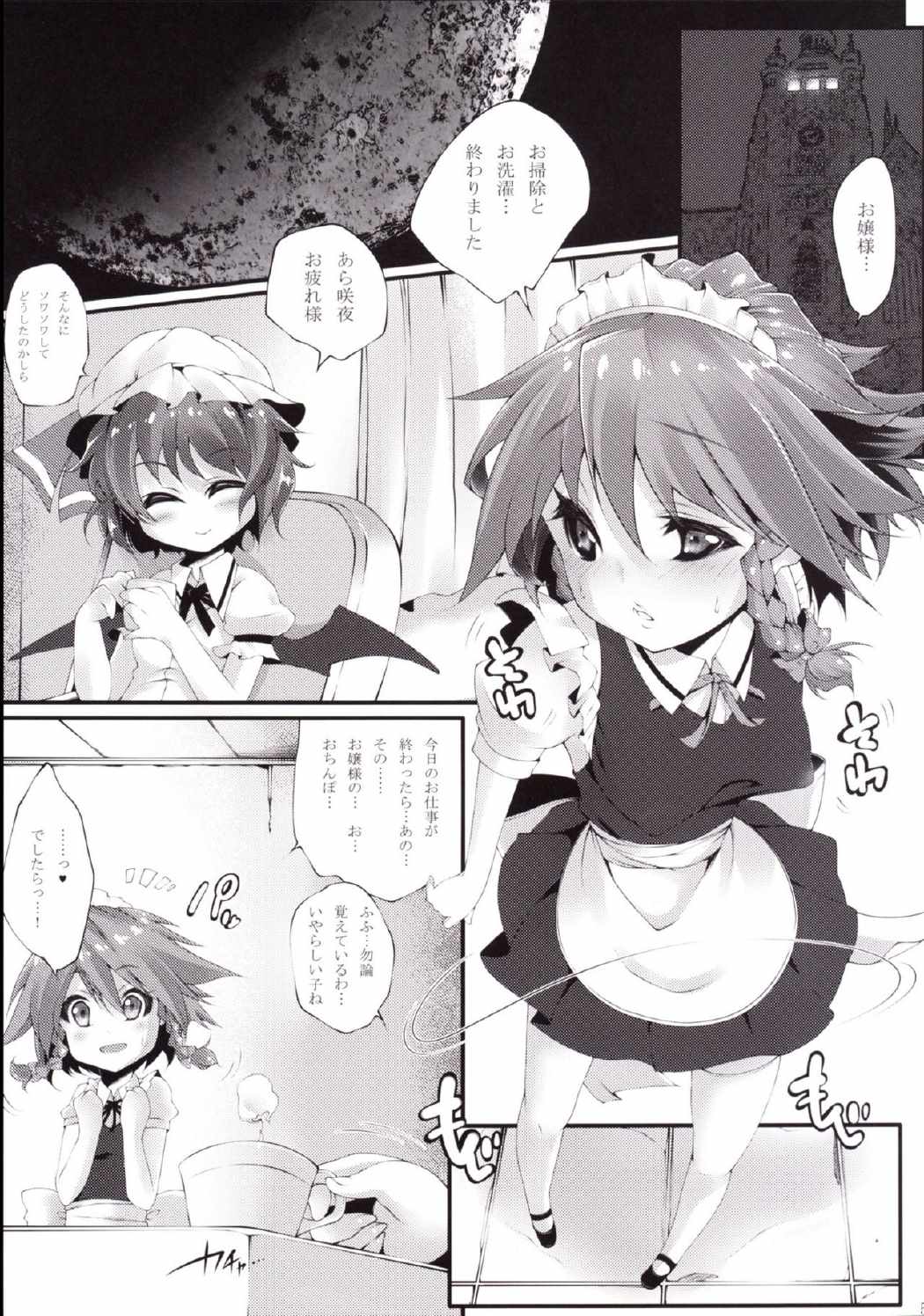 おねだり咲夜 6ページ