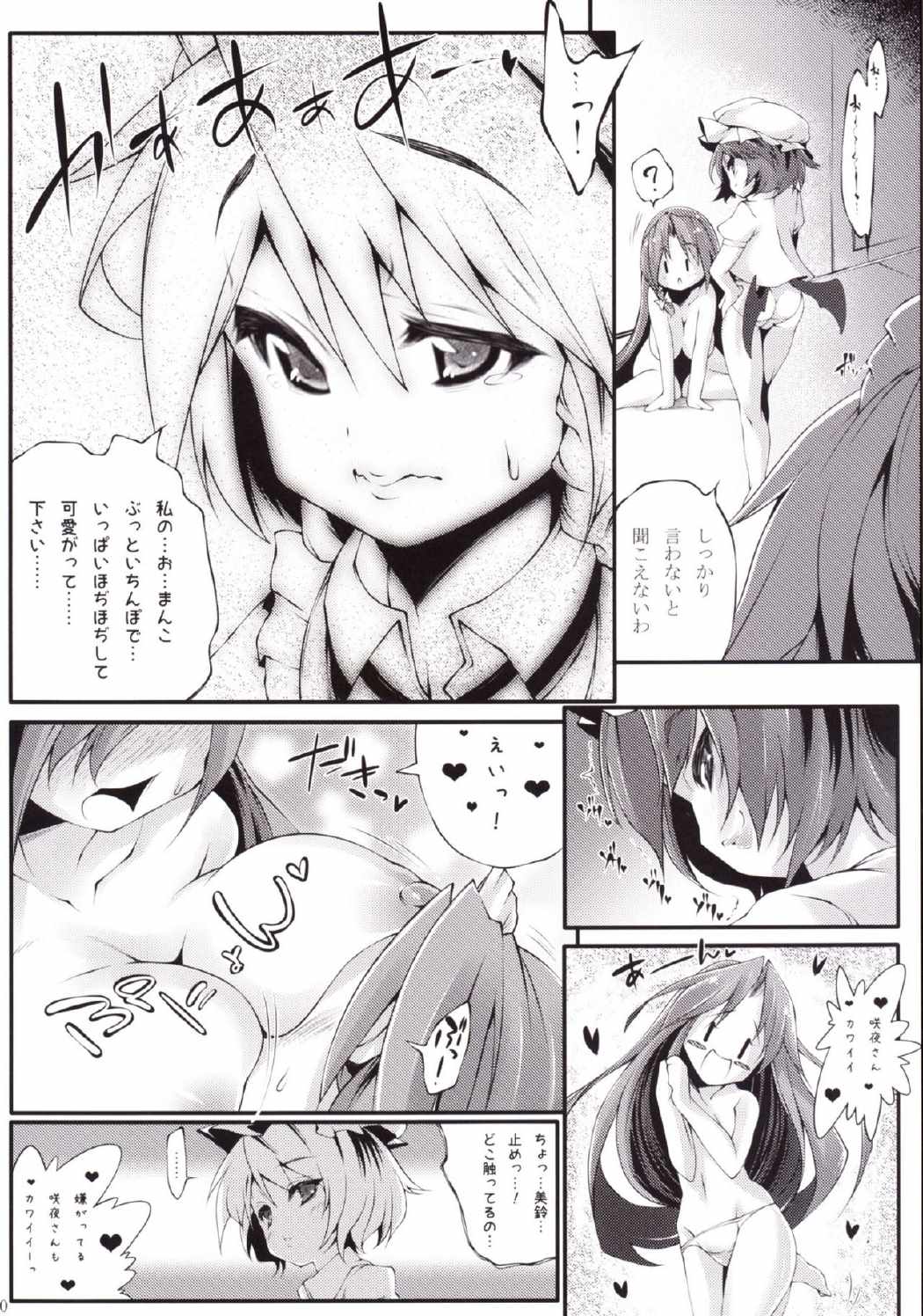 おねだり咲夜 11ページ