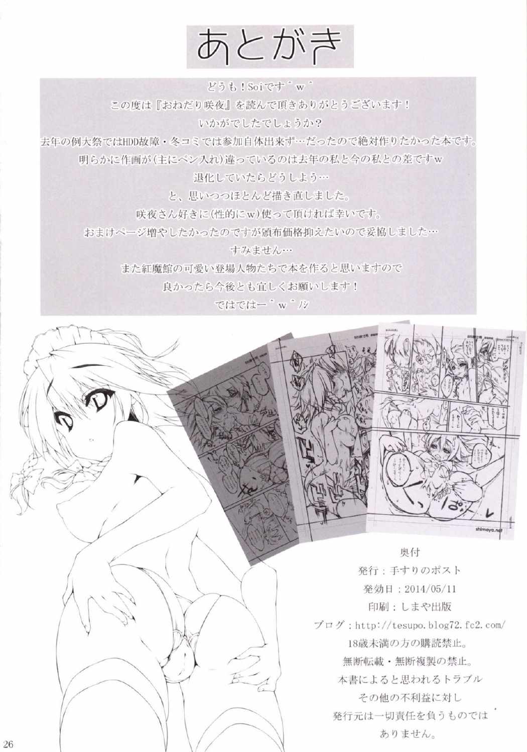 おねだり咲夜 27ページ
