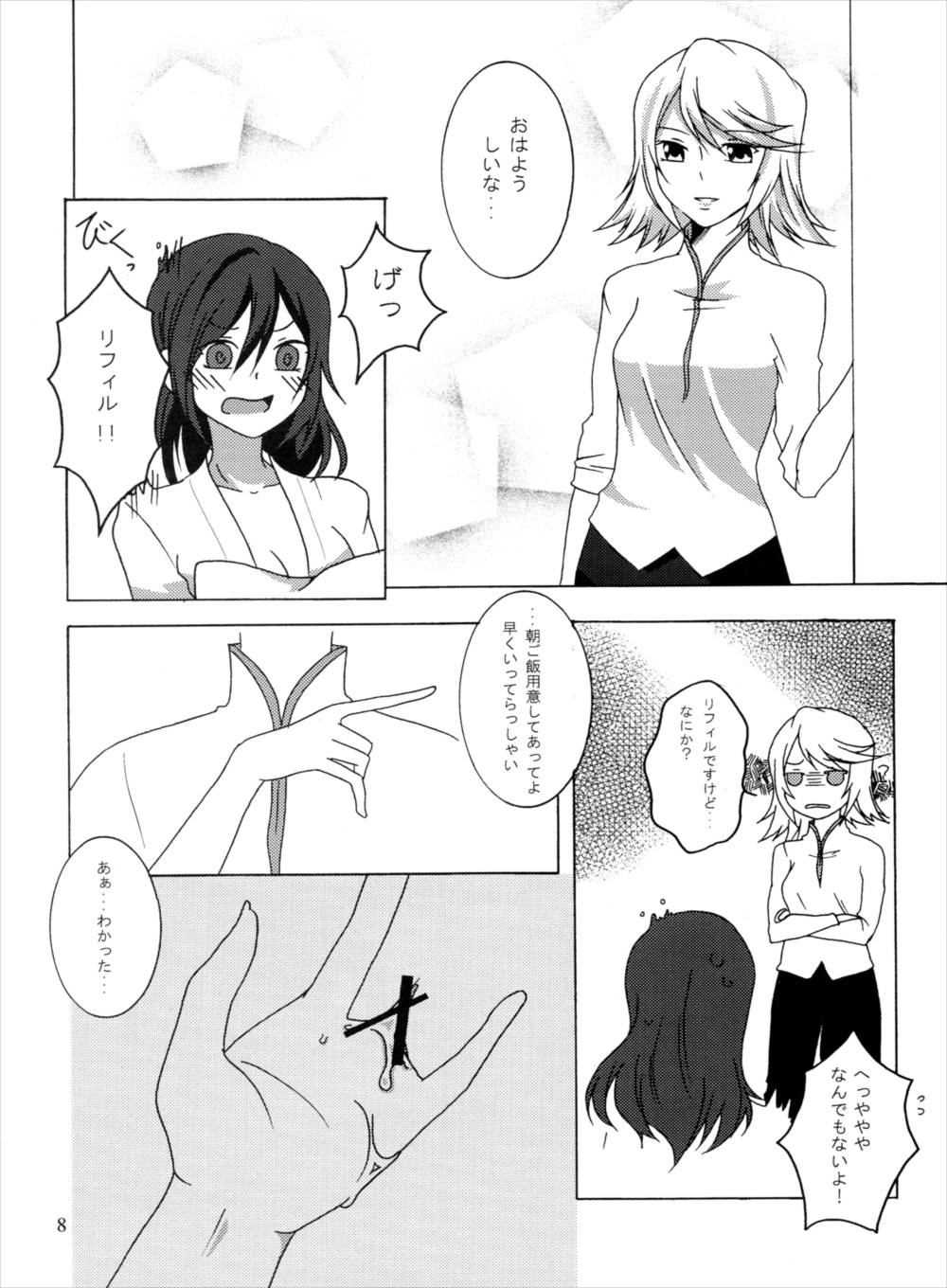 マツタケ∞トラップ 7ページ