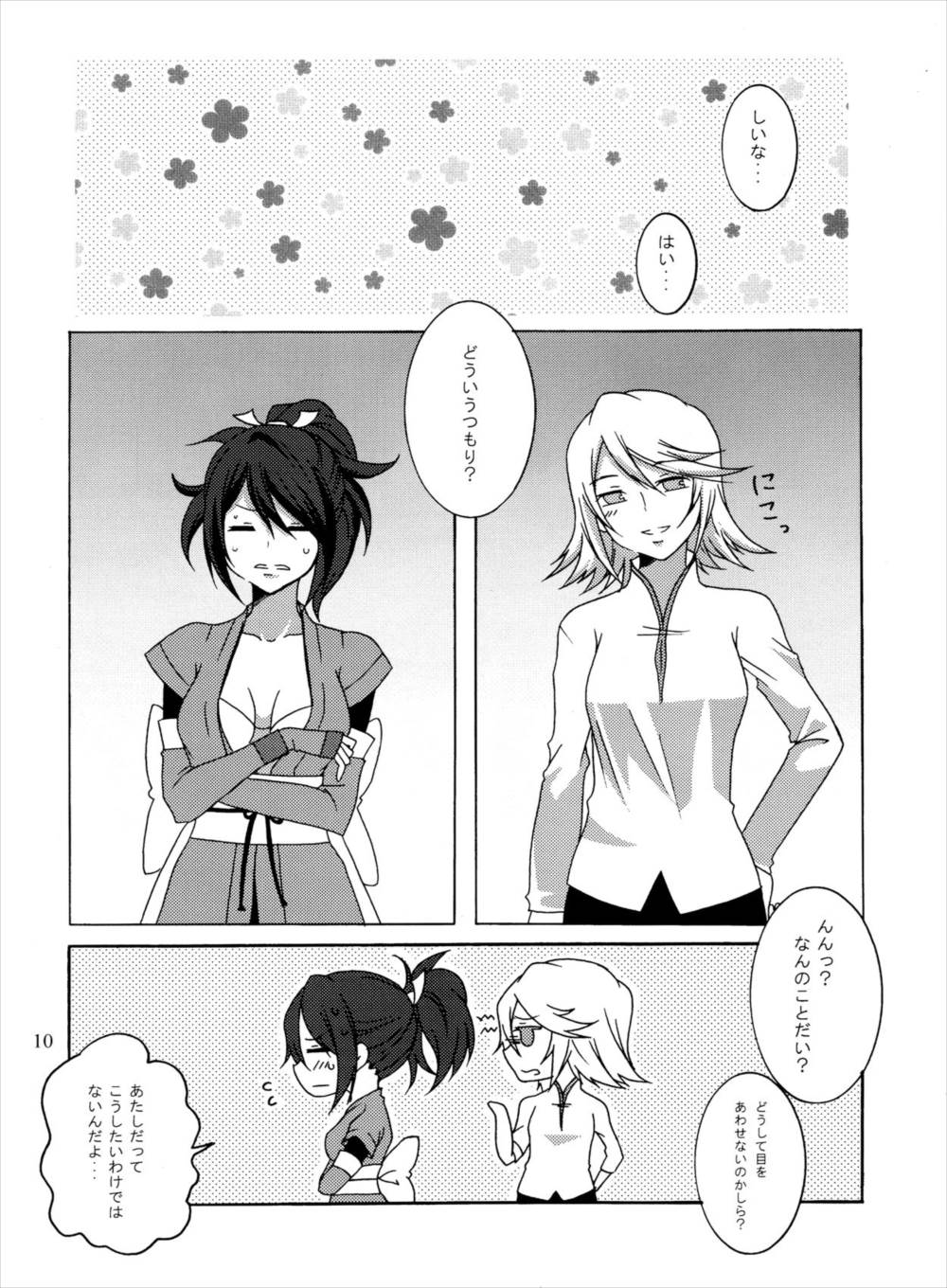 マツタケ∞トラップ 9ページ