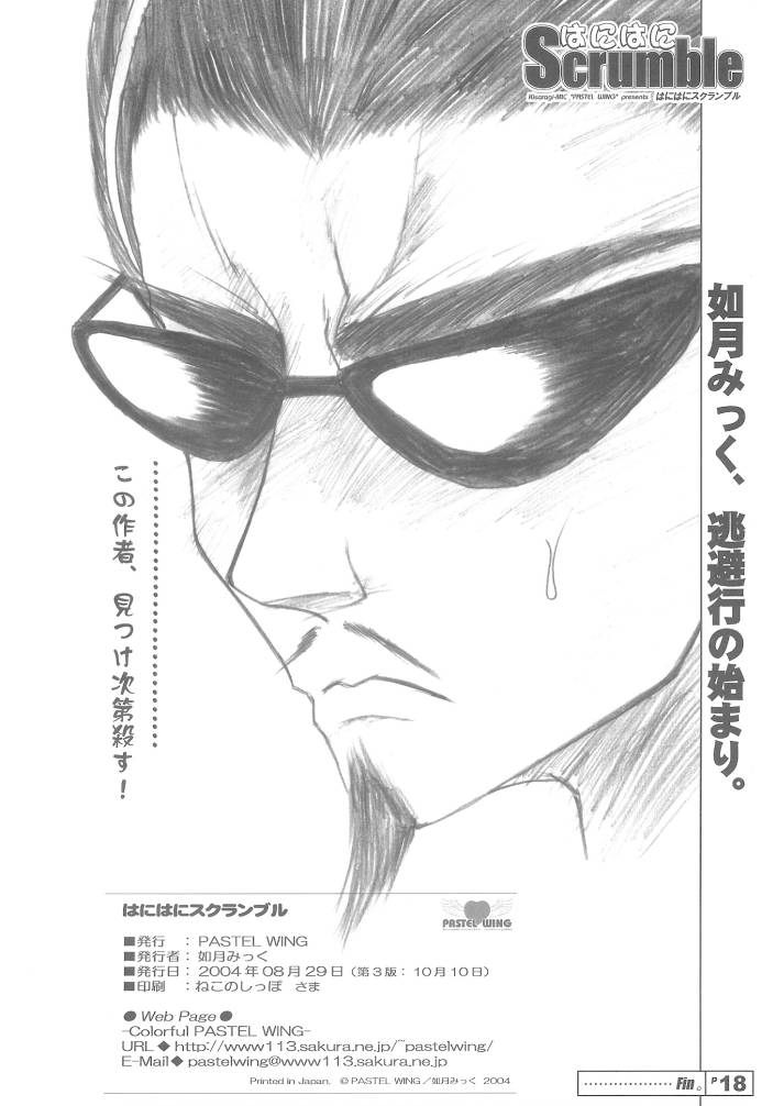 はにはにScrumble 13ページ