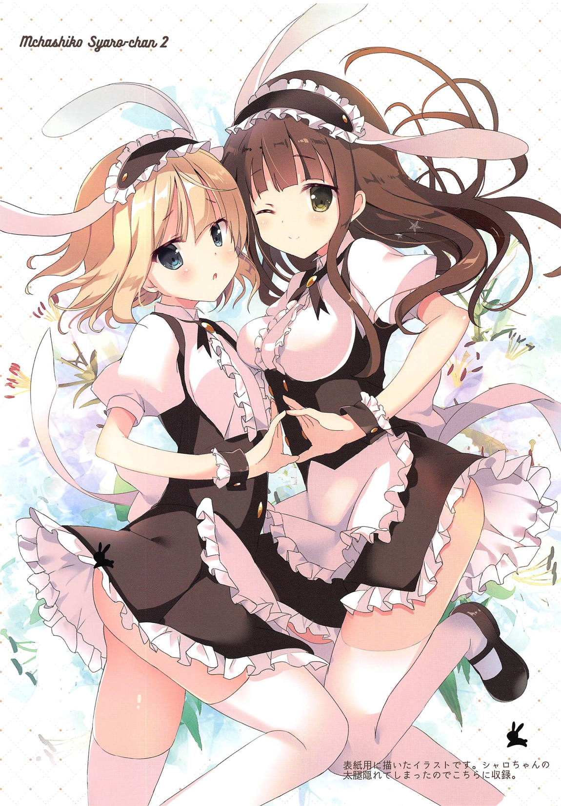 めちゃシコシャロちゃん 2 13ページ