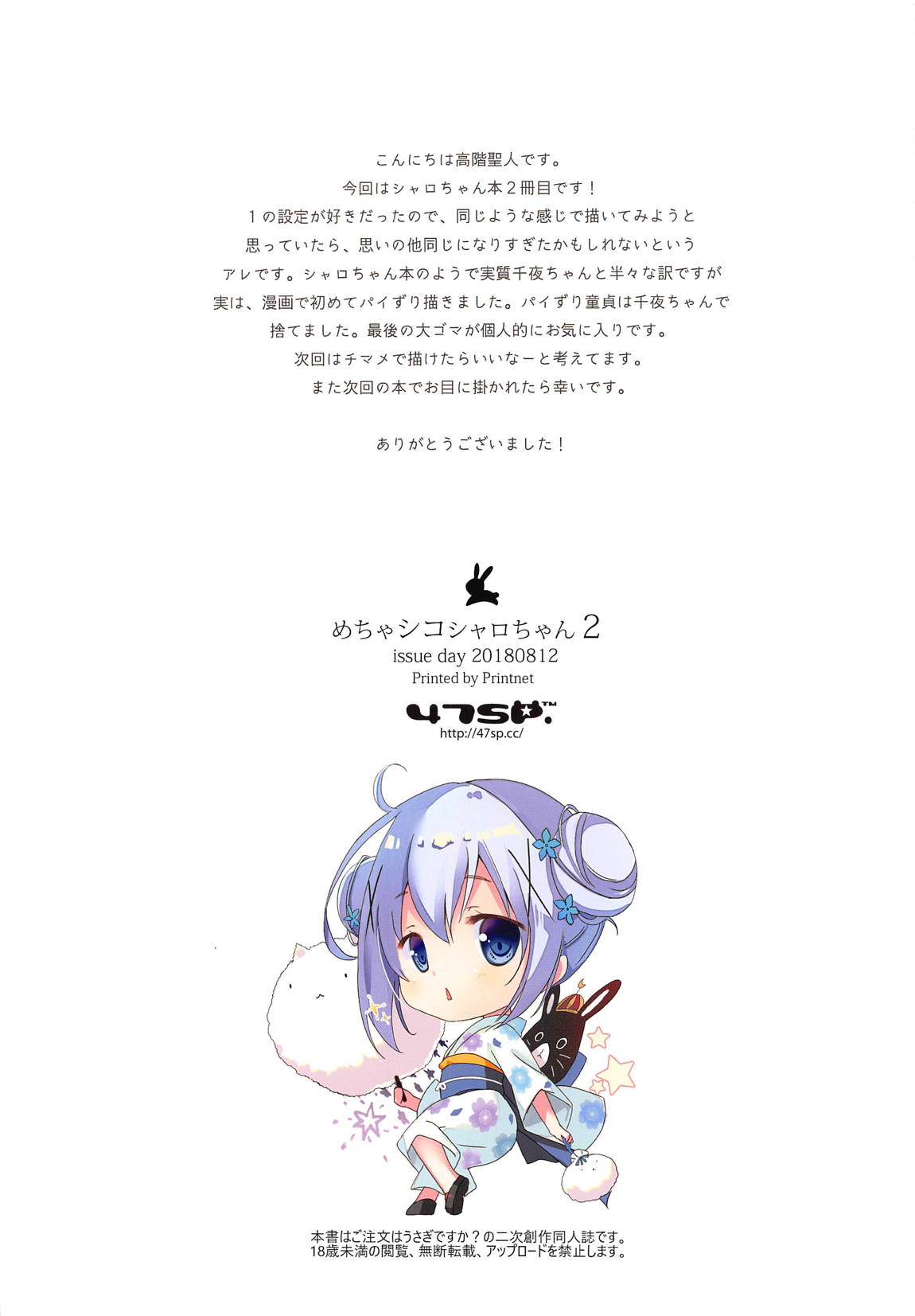 めちゃシコシャロちゃん 2 14ページ