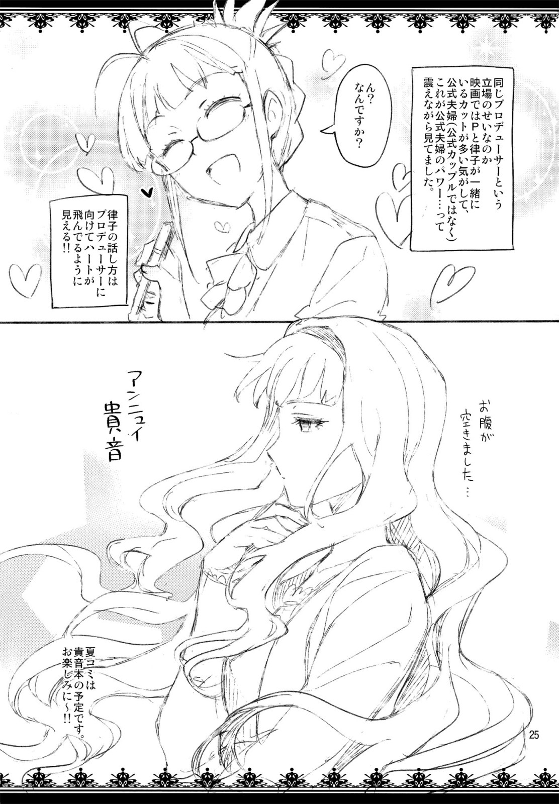 俺だけのM@STERPIECE 24ページ
