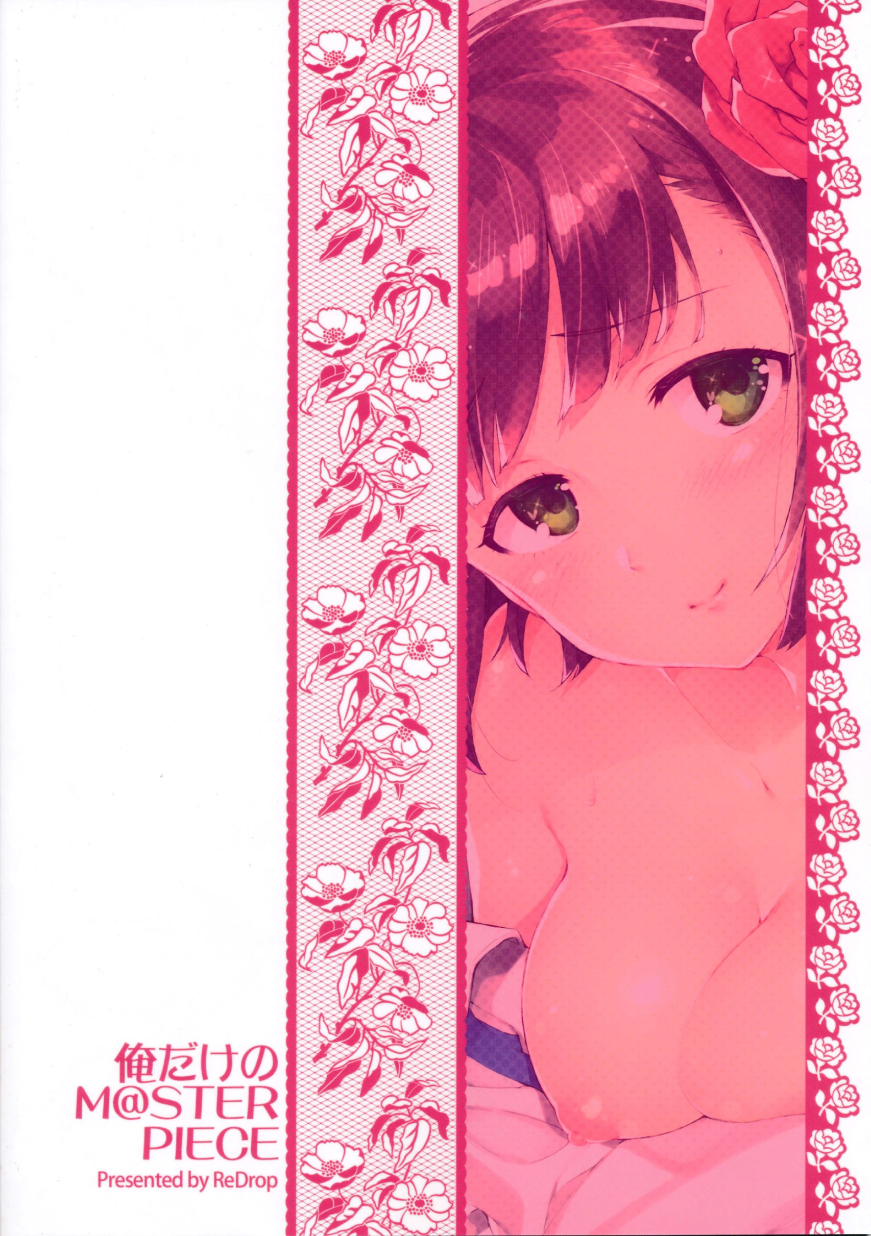 俺だけのM@STERPIECE 26ページ