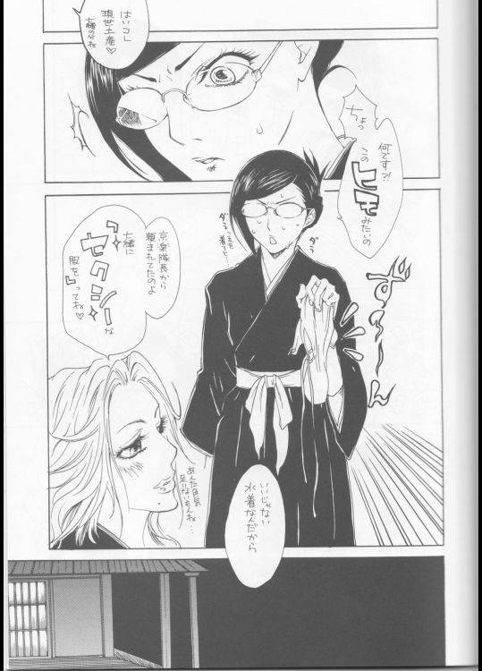 百色眼鏡 6ページ