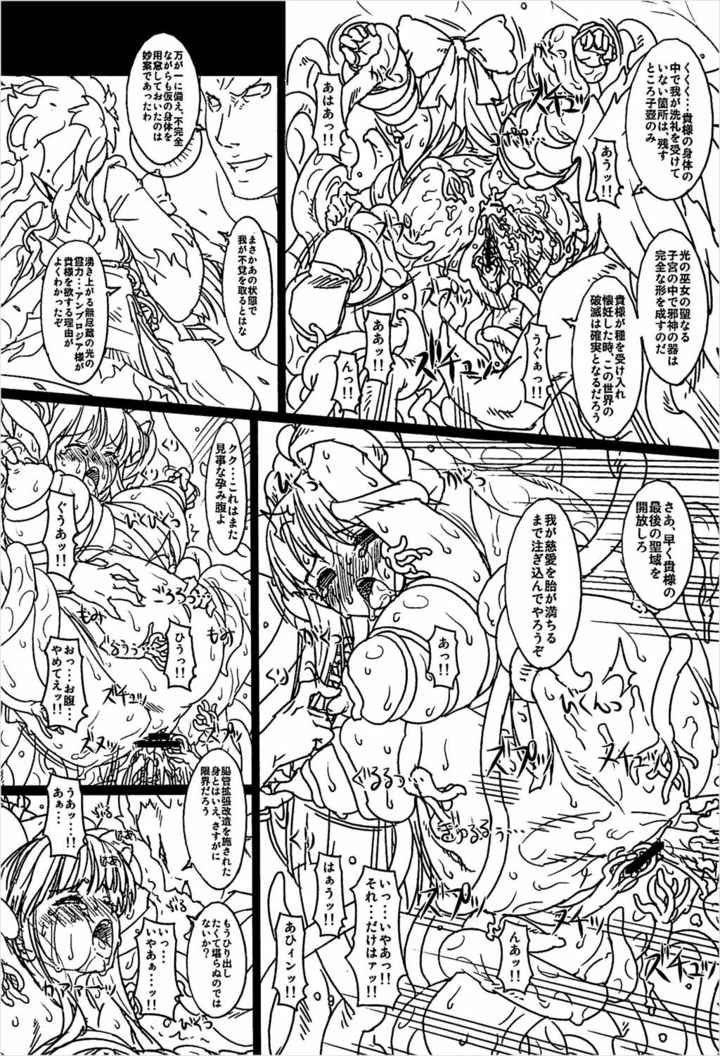 肛悦ノ巫女 8ページ