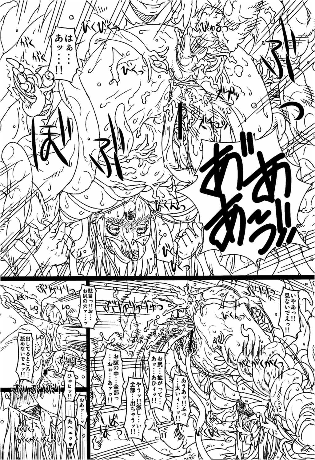 肛悦ノ巫女 10ページ
