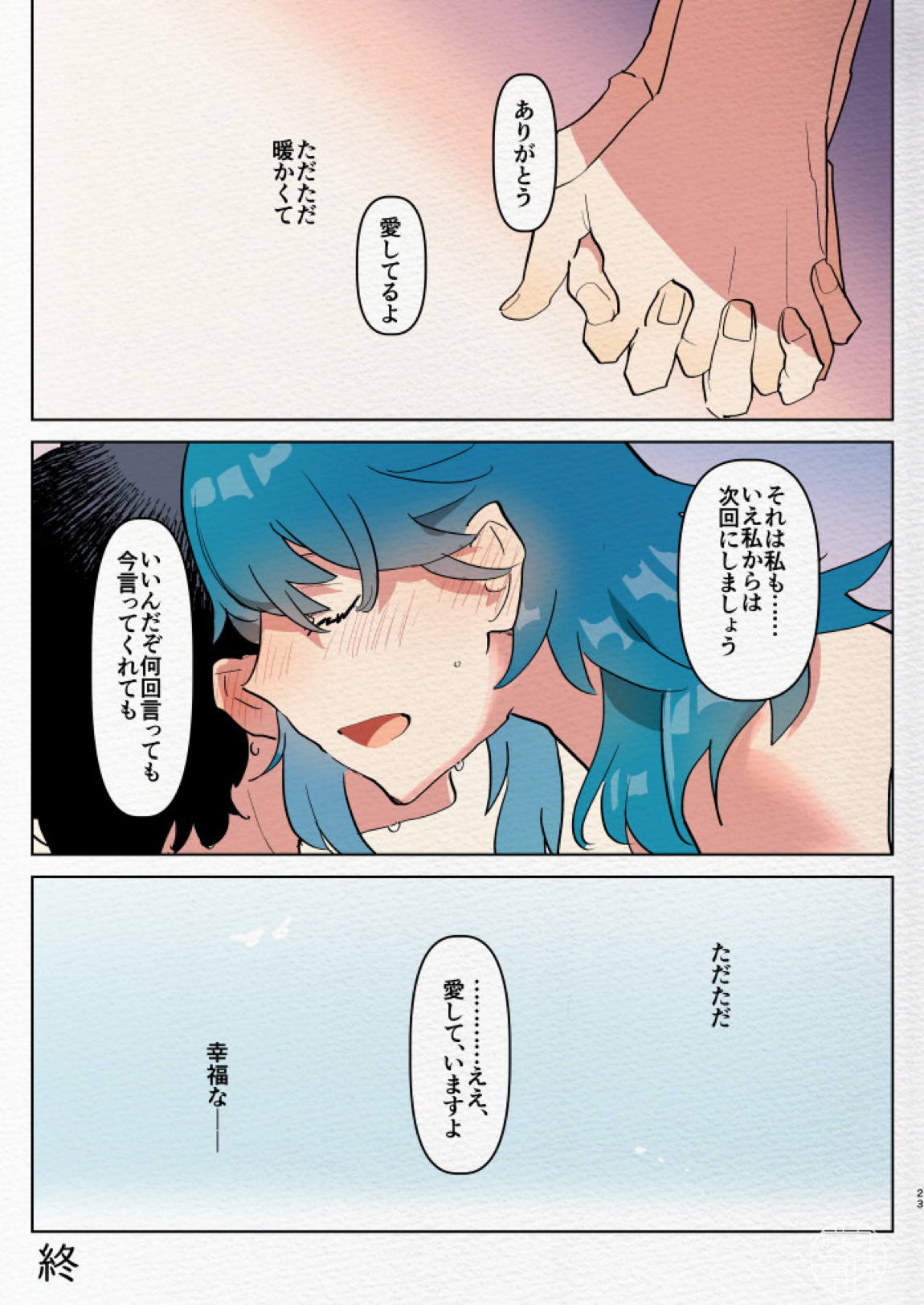 比翼恋理の初夜 22ページ