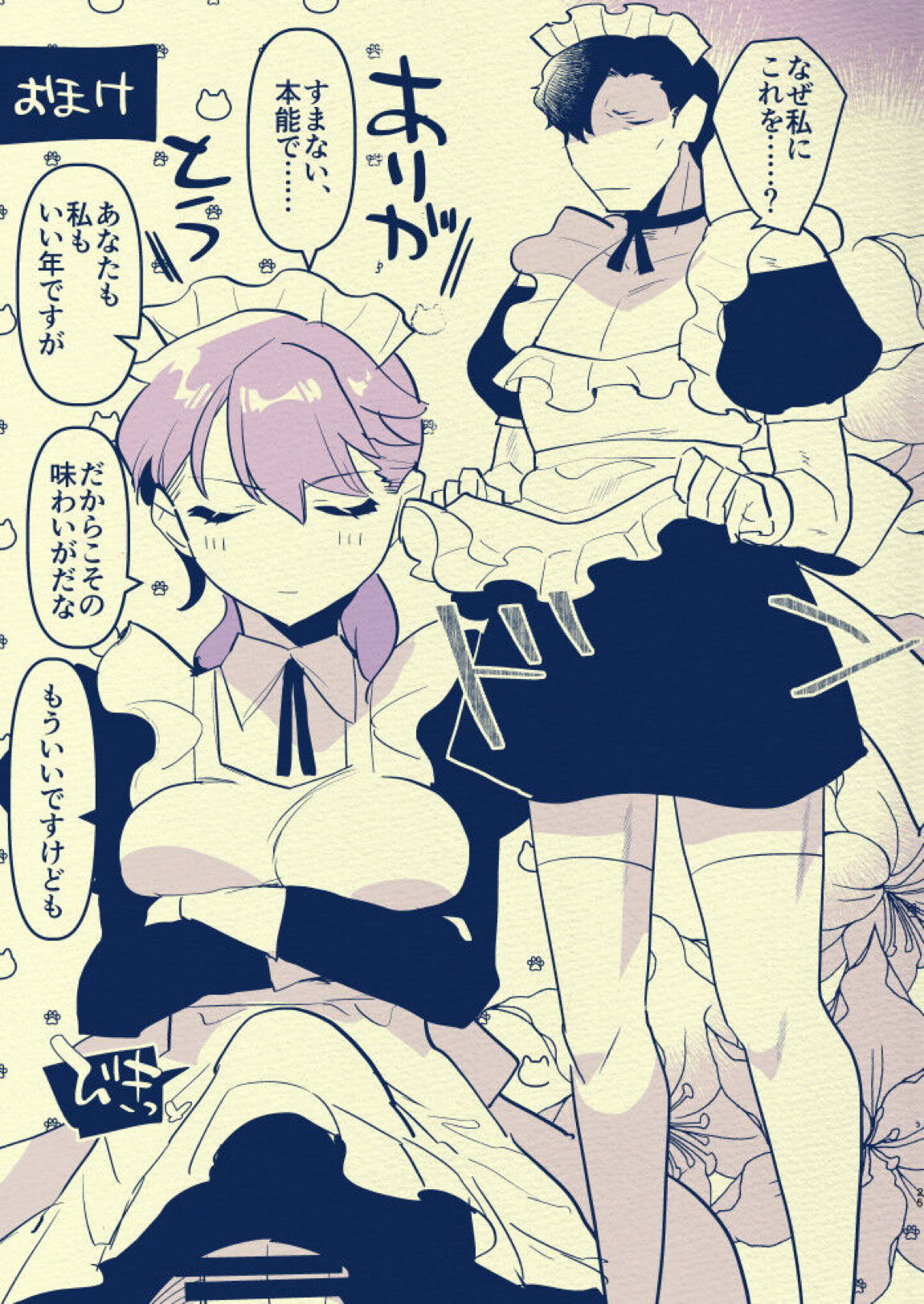 比翼恋理の初夜 24ページ