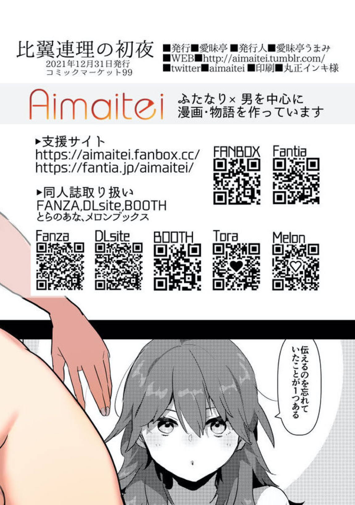 比翼恋理の初夜 26ページ
