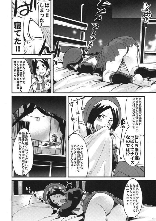 素敵看板娘。 5ページ