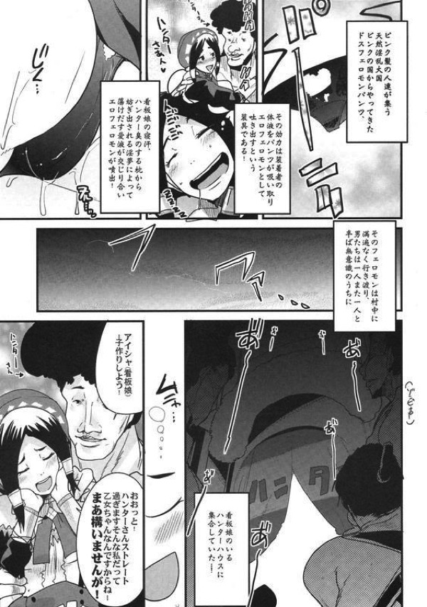 素敵看板娘。 6ページ
