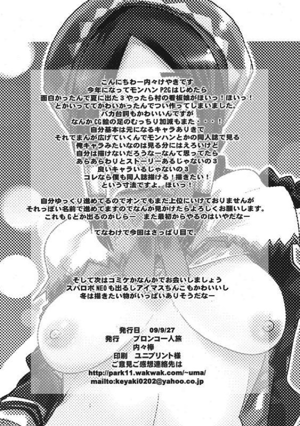 素敵看板娘。 25ページ
